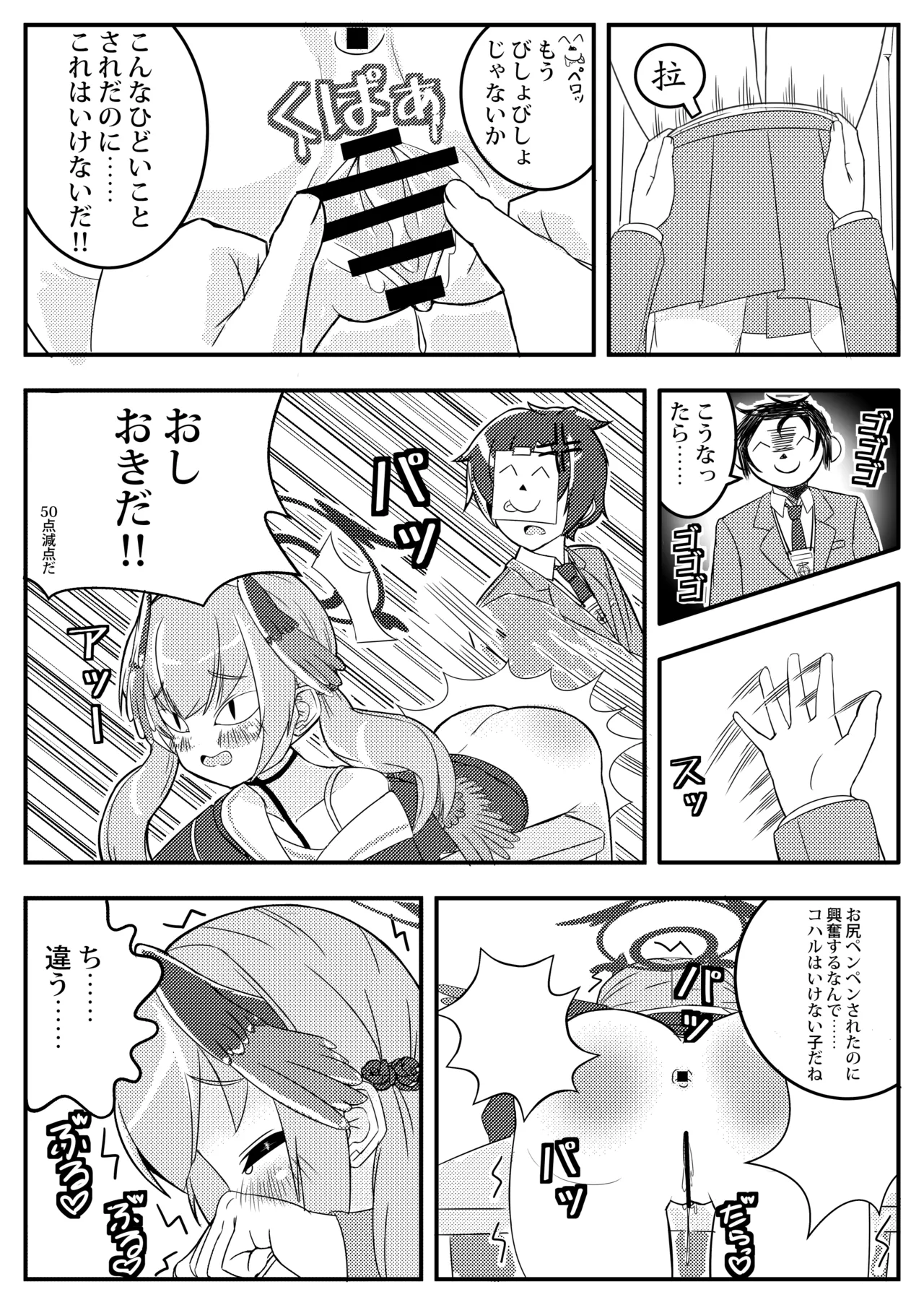 コハル妄想劇場 その一 特別補習授業 - page9