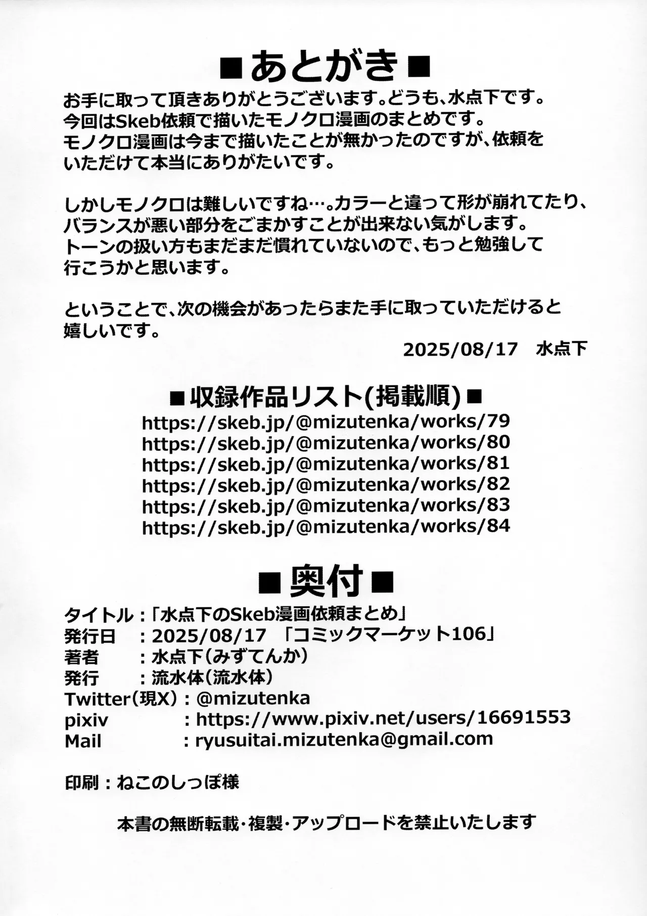 水点下のSkeb漫画依頼まとめ - page17