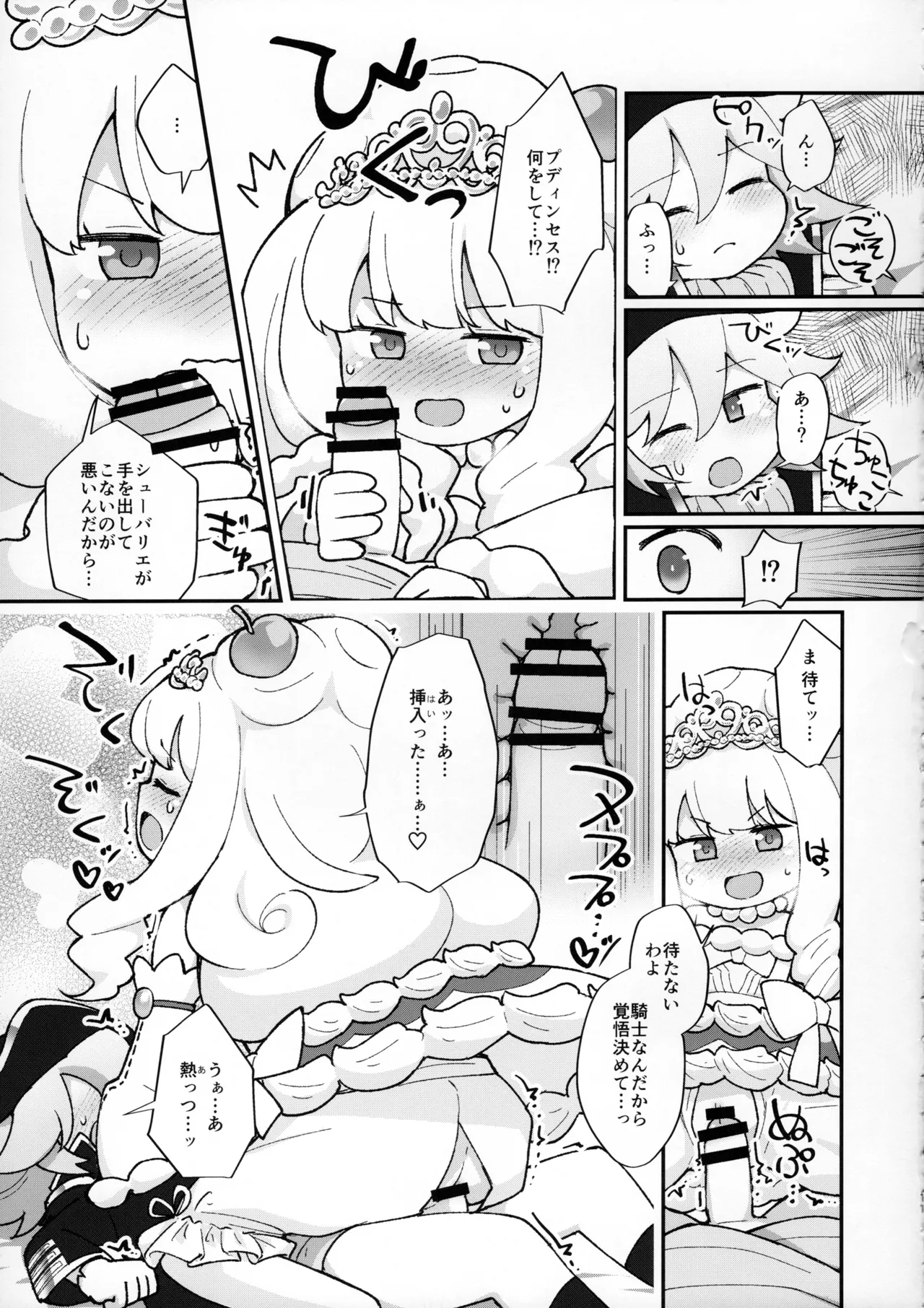 水点下のSkeb漫画依頼まとめ - page8