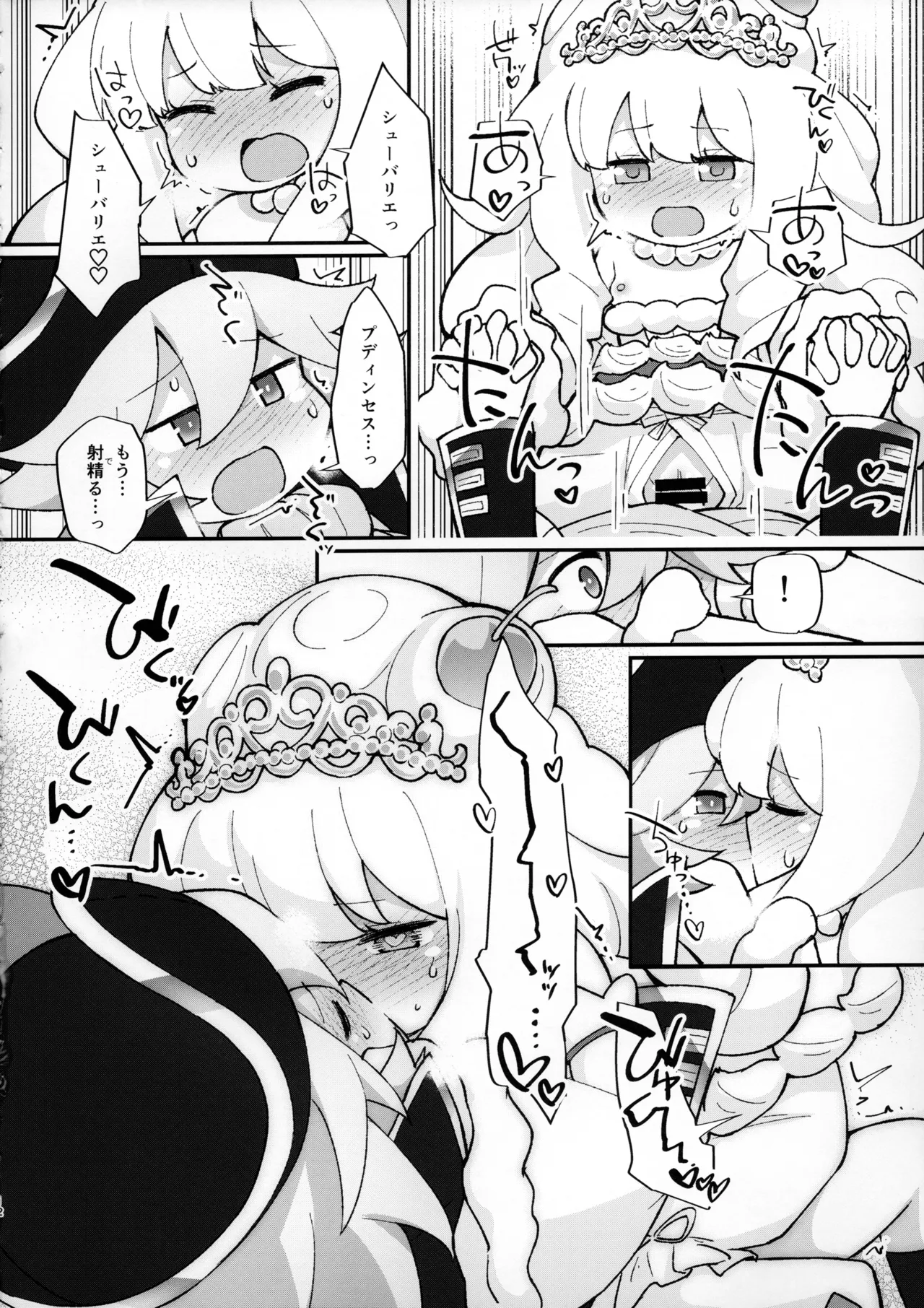 水点下のSkeb漫画依頼まとめ - page9