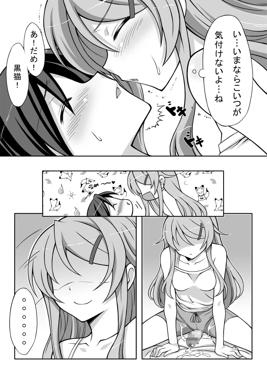 黒白猫 - page21