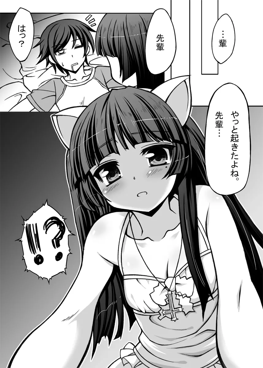 黒白猫 - page4