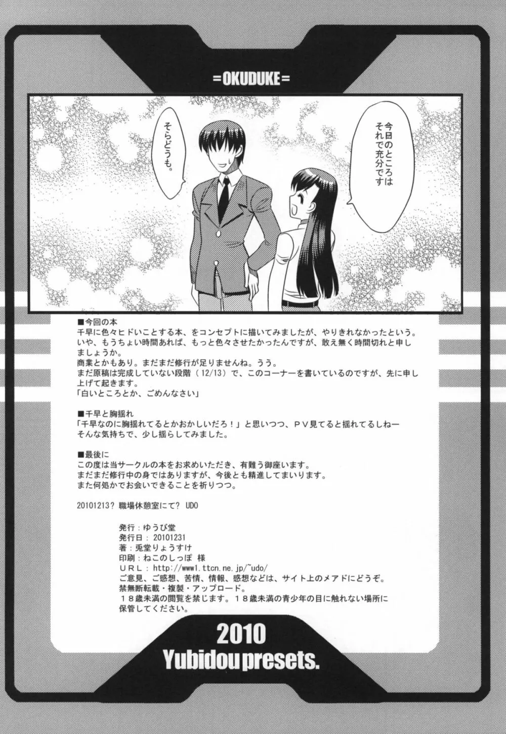 愛あるP×千早そして眼鏡 - page22