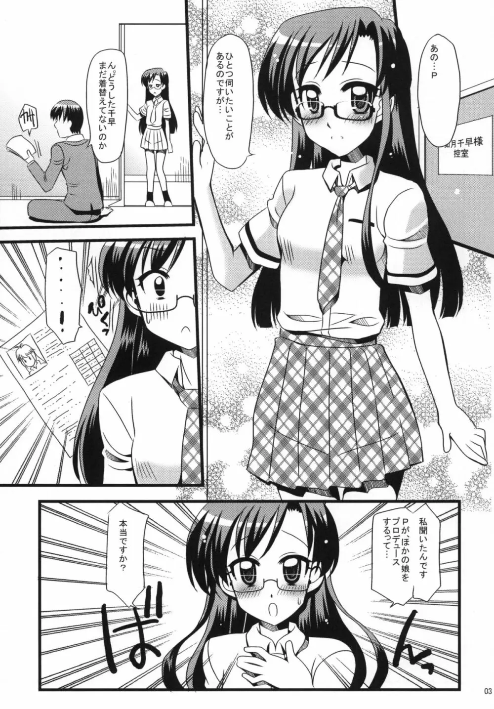 愛あるP×千早そして眼鏡 - page3