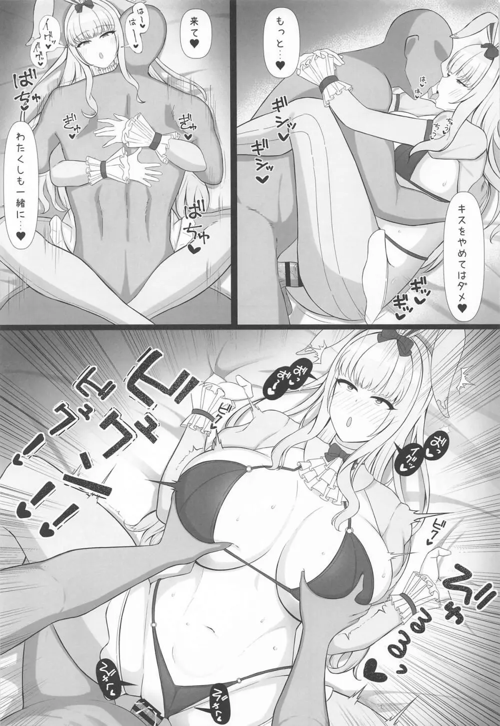 愛のままにわがままに - page16