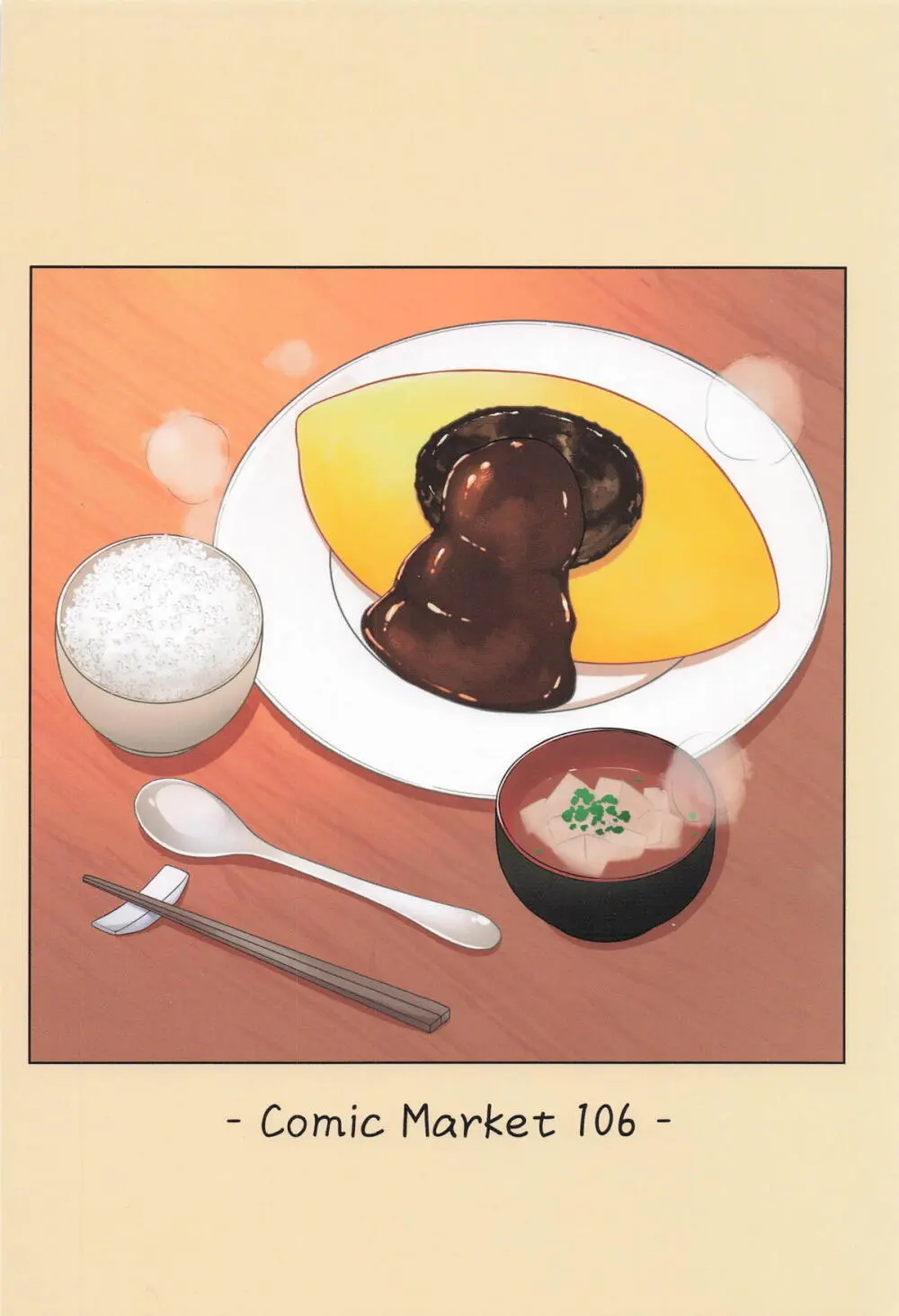 愛のままにわがままに - page22