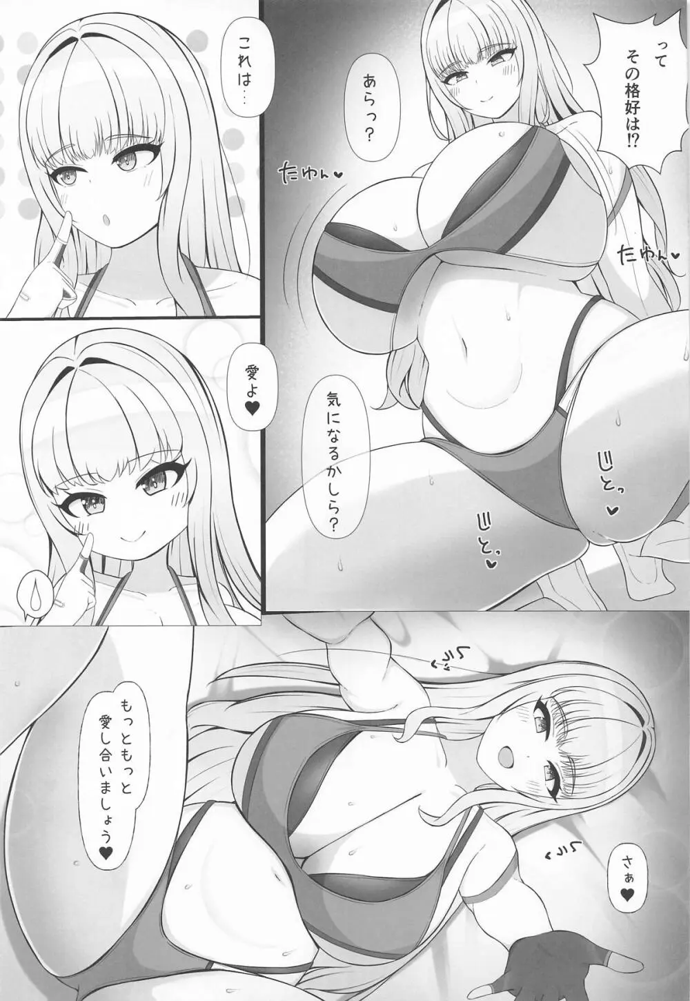 愛のままにわがままに - page8