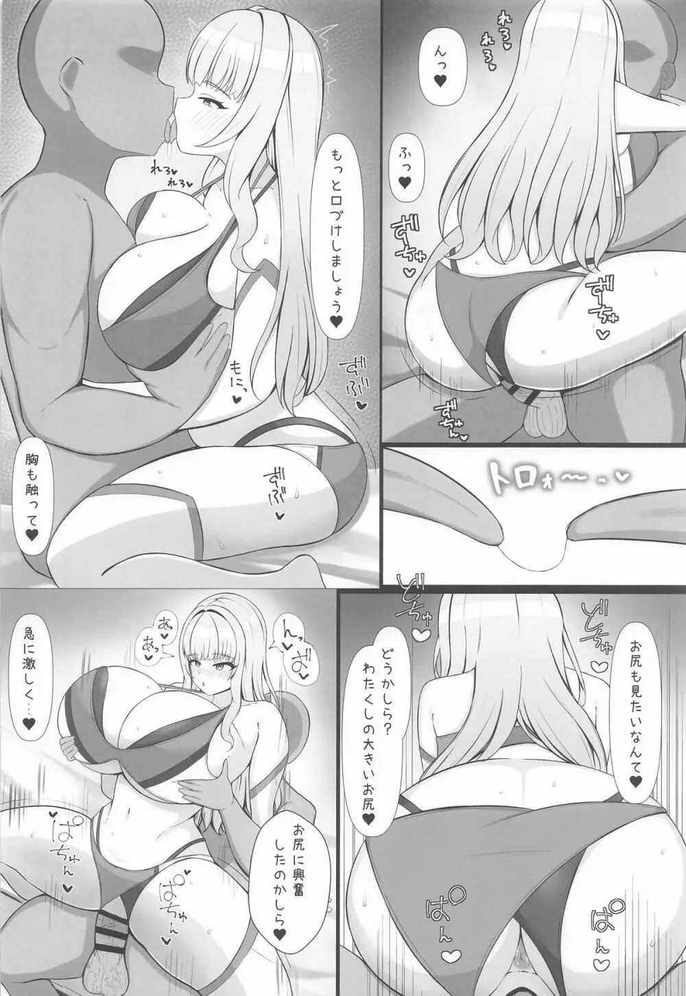 愛のままにわがままに - page9