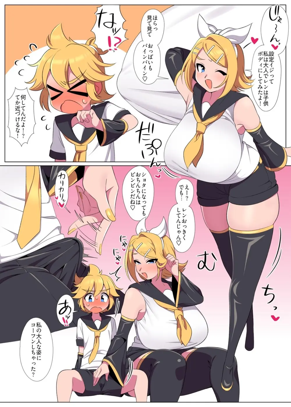 アバター設定を弄って疑似おねショタするリンレン