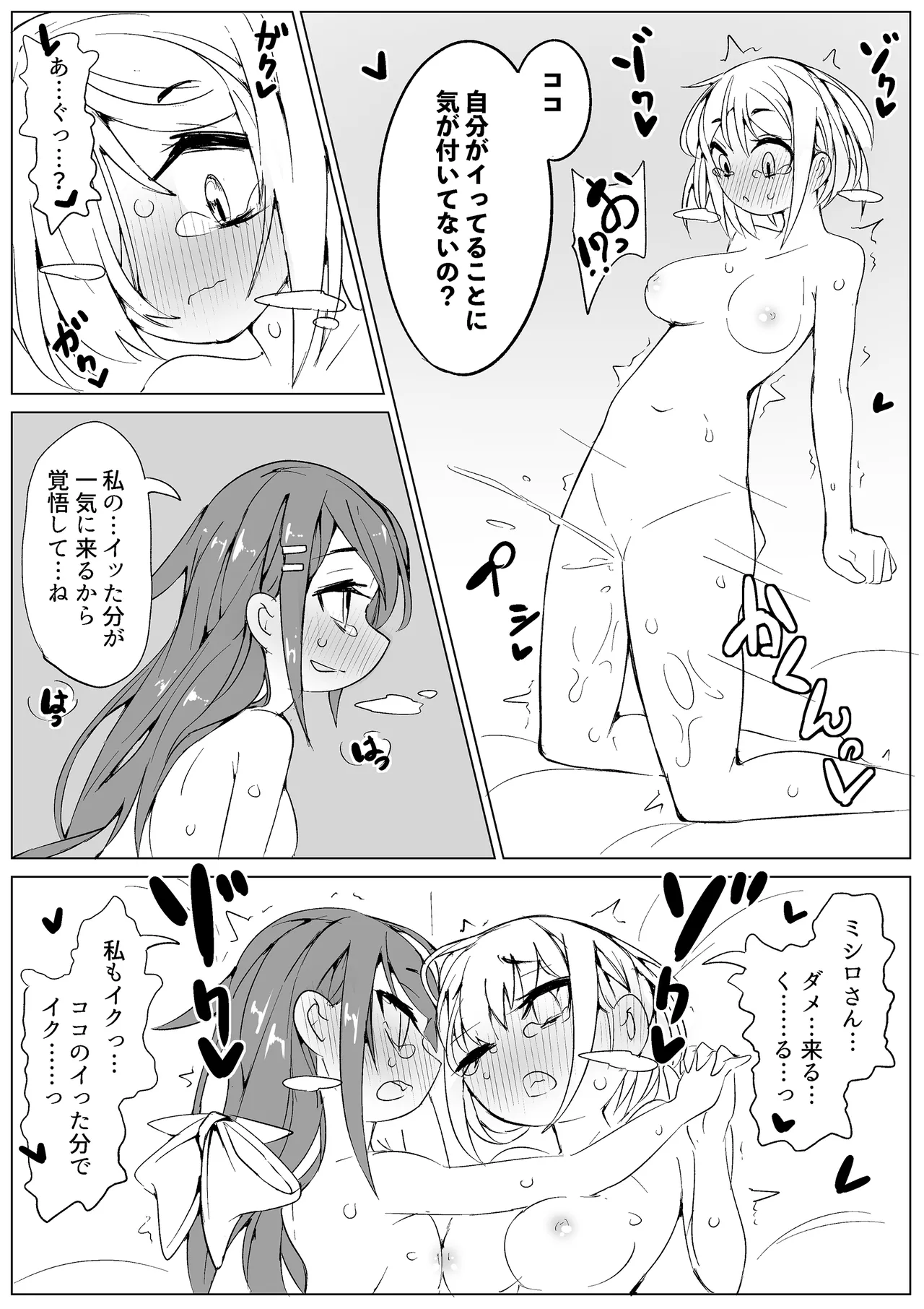 快感インベルシオン -私だけイクなんて許しません!- - page11