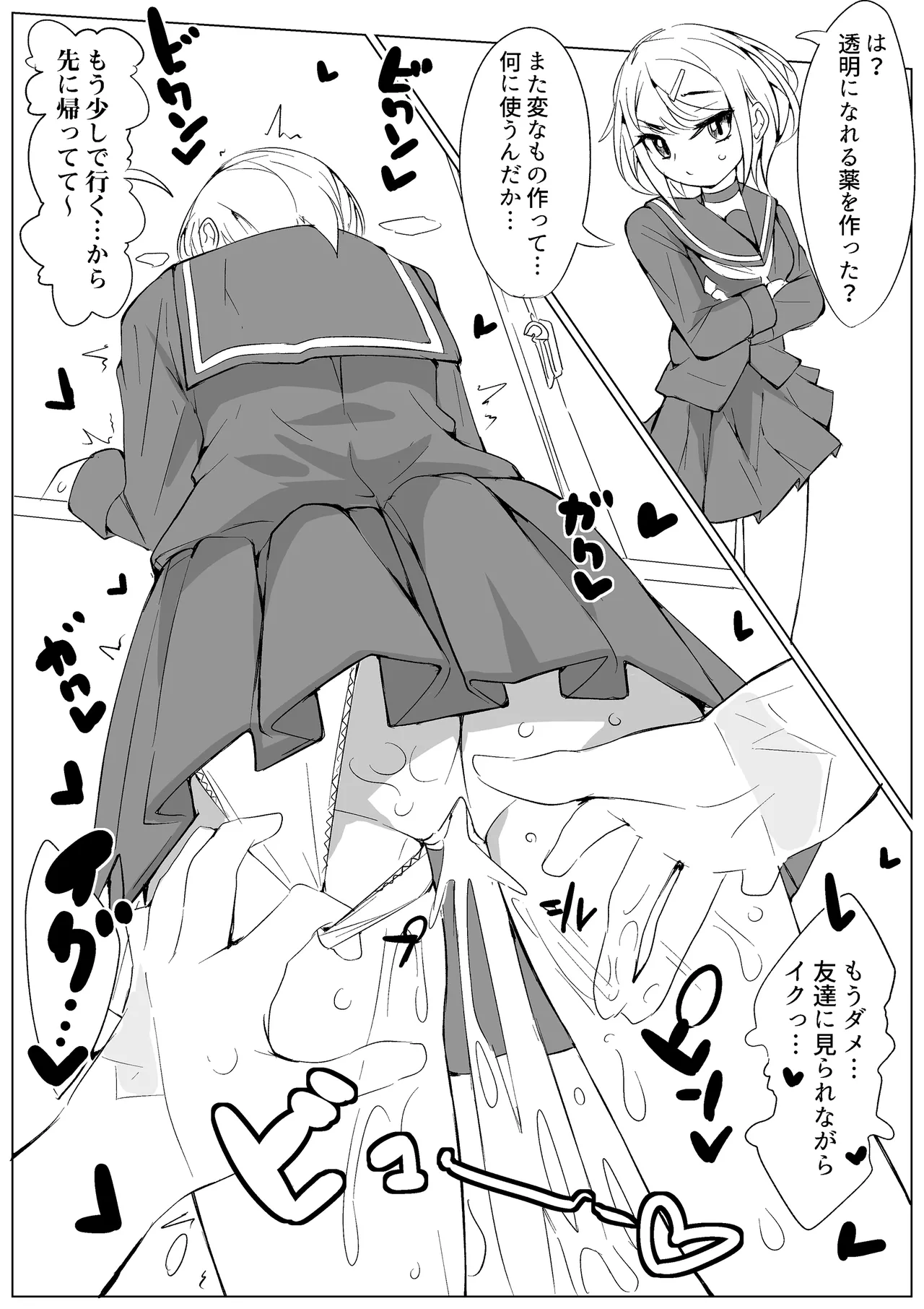 快感インベルシオン -私だけイクなんて許しません!- - page34