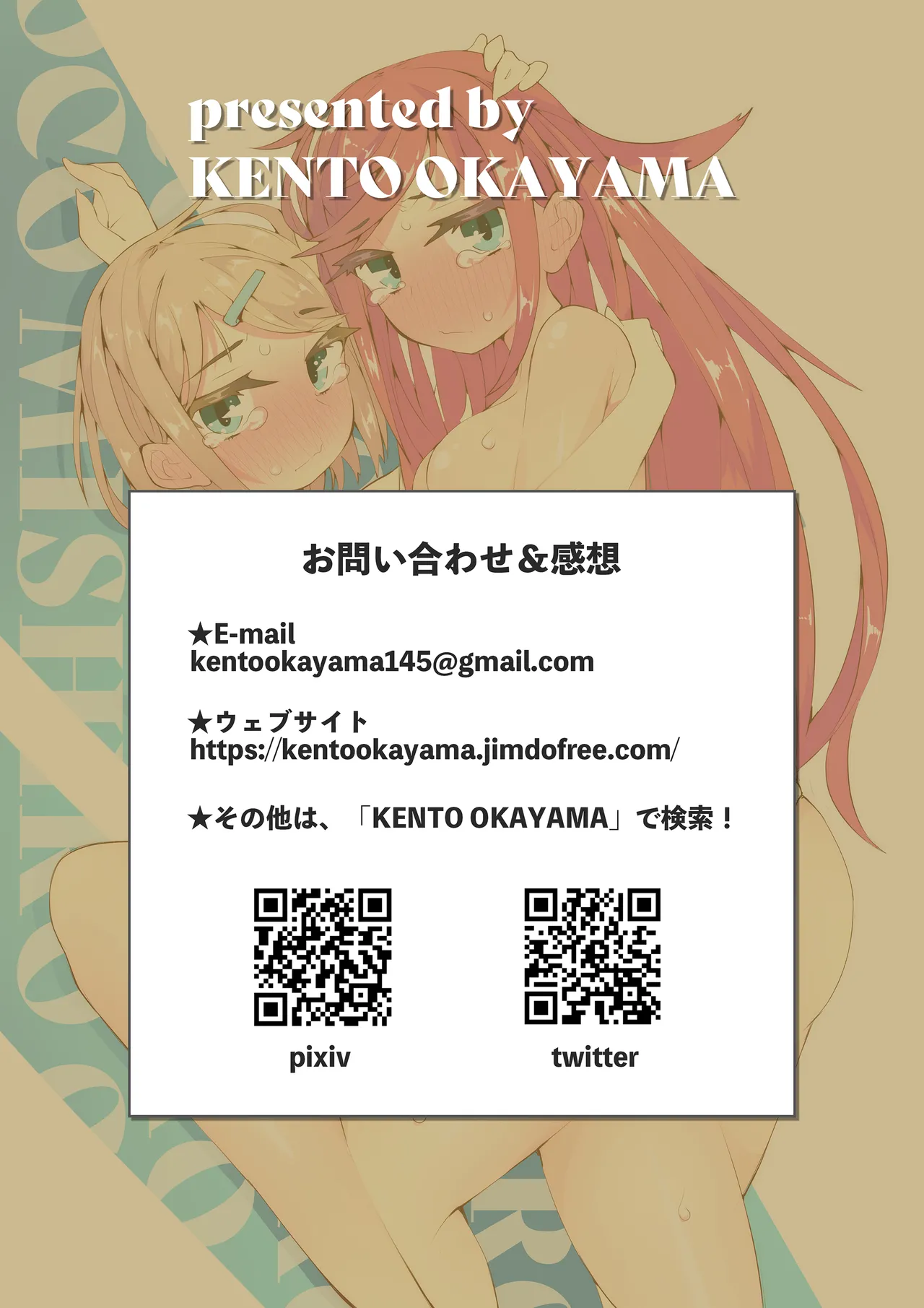 快感インベルシオン -私だけイクなんて許しません!- - page36