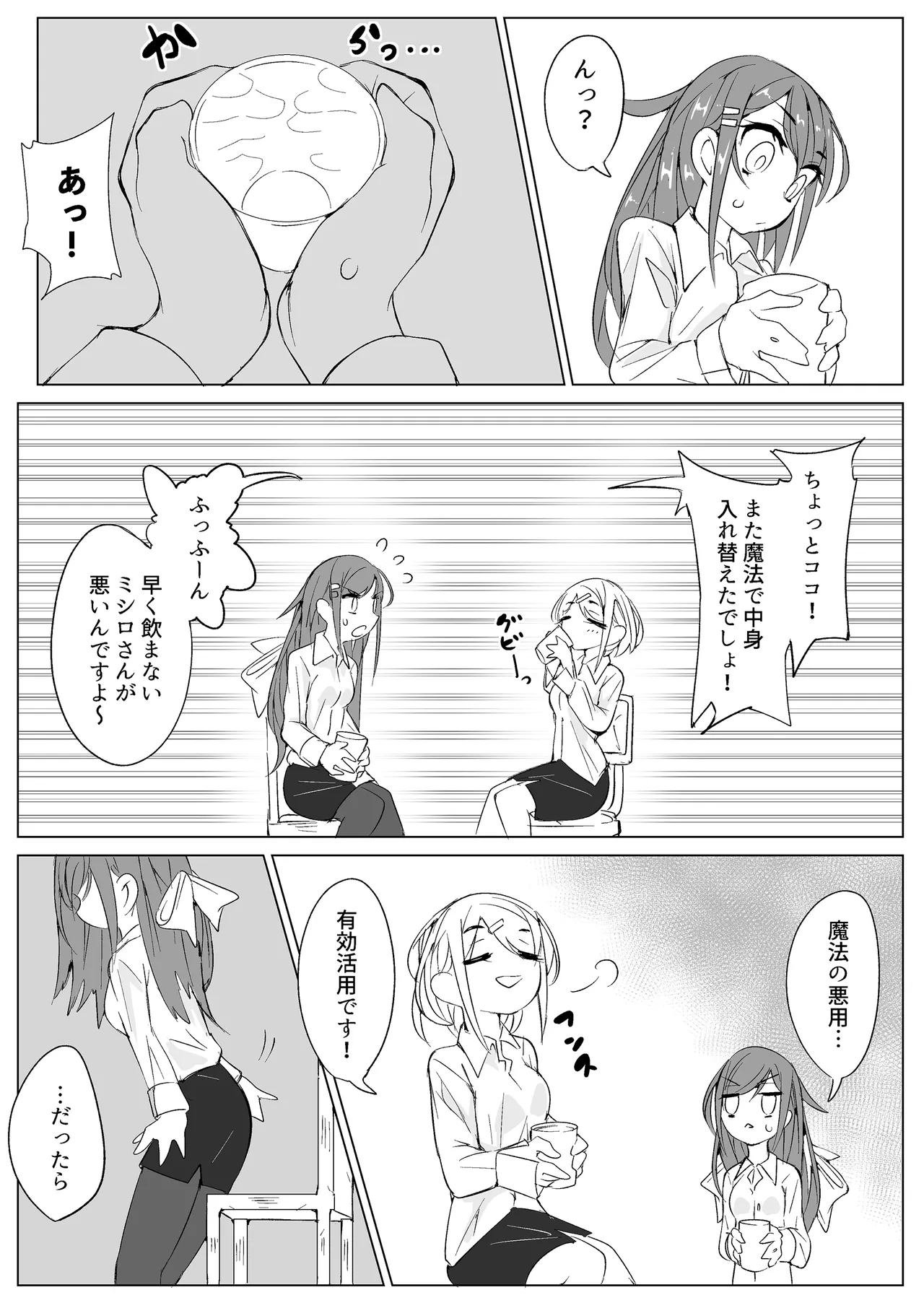 快感インベルシオン -私だけイクなんて許しません!- - page4