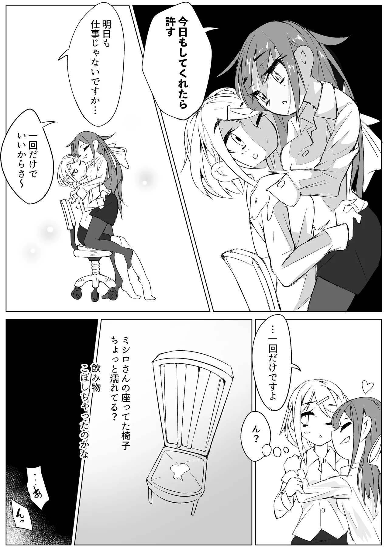 快感インベルシオン -私だけイクなんて許しません!- - page5