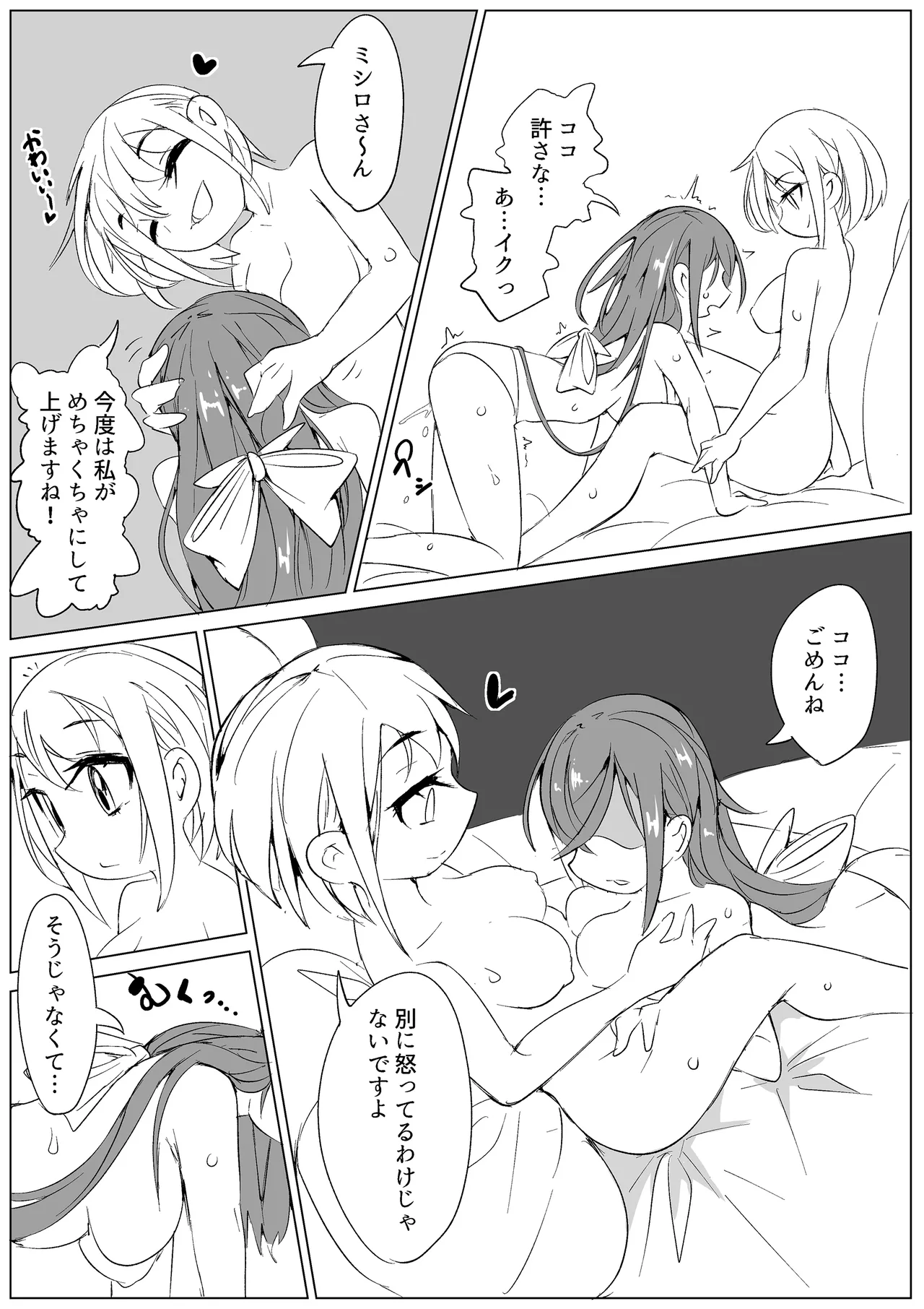 快感インベルシオン -私だけイクなんて許しません!- - page9