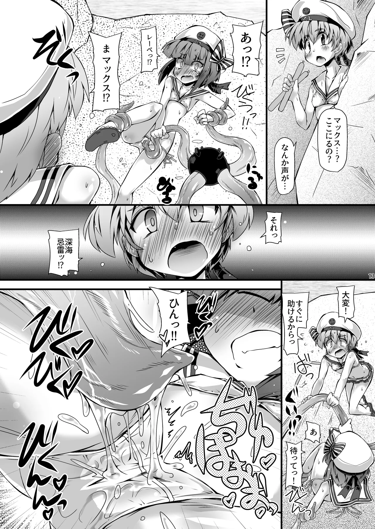 児気反応 - page12