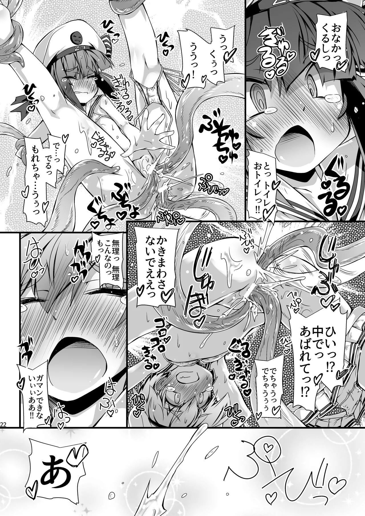 児気反応 - page21
