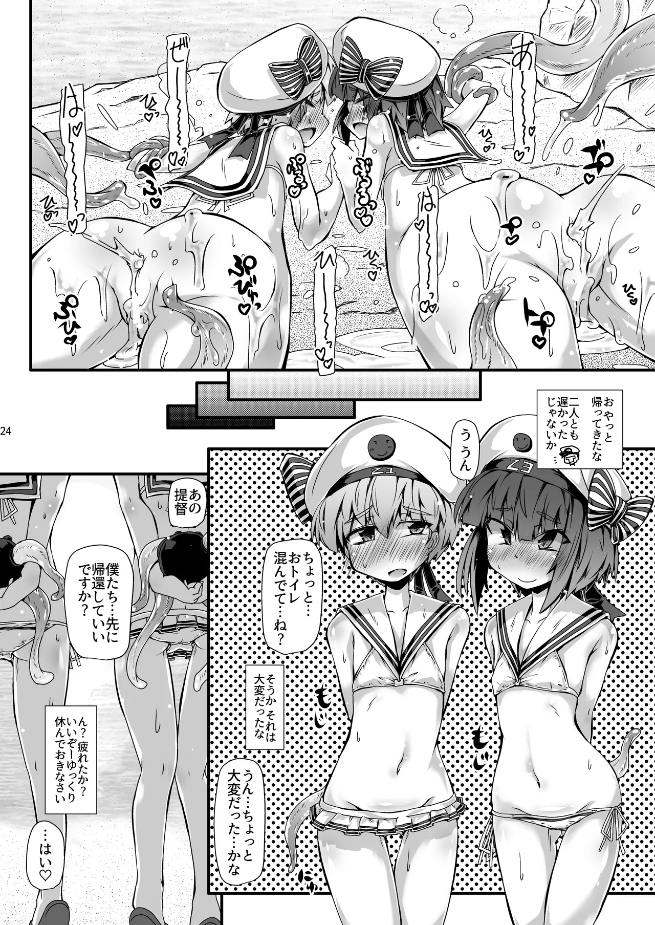 児気反応 - page23