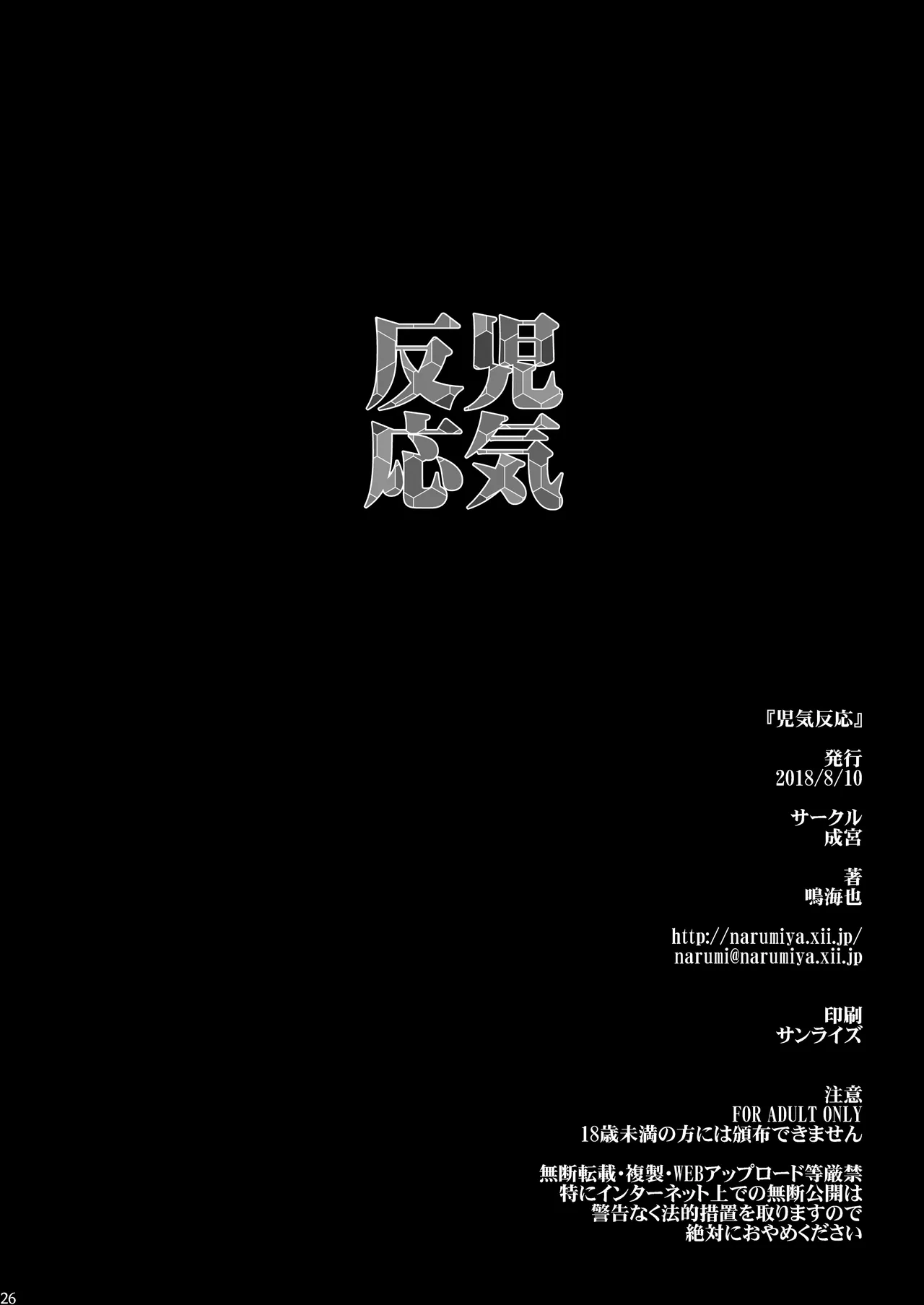 児気反応 - page25