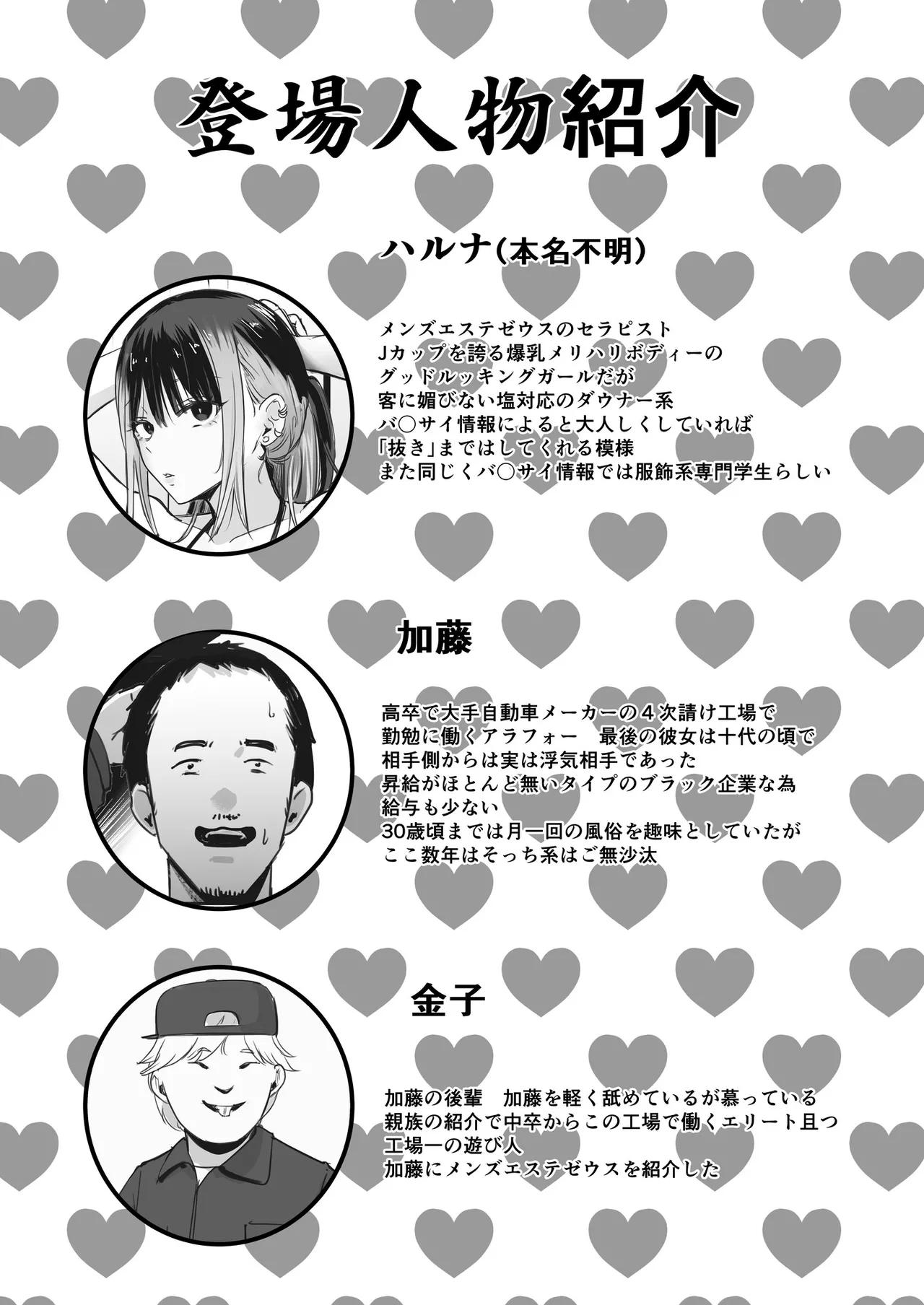真面目に働く弱者おぢが遊び人の後輩に勧められた初めてのメンズエステでダウナー系セラピストに金玉カラッカラになるまで中出しできた話 - page2