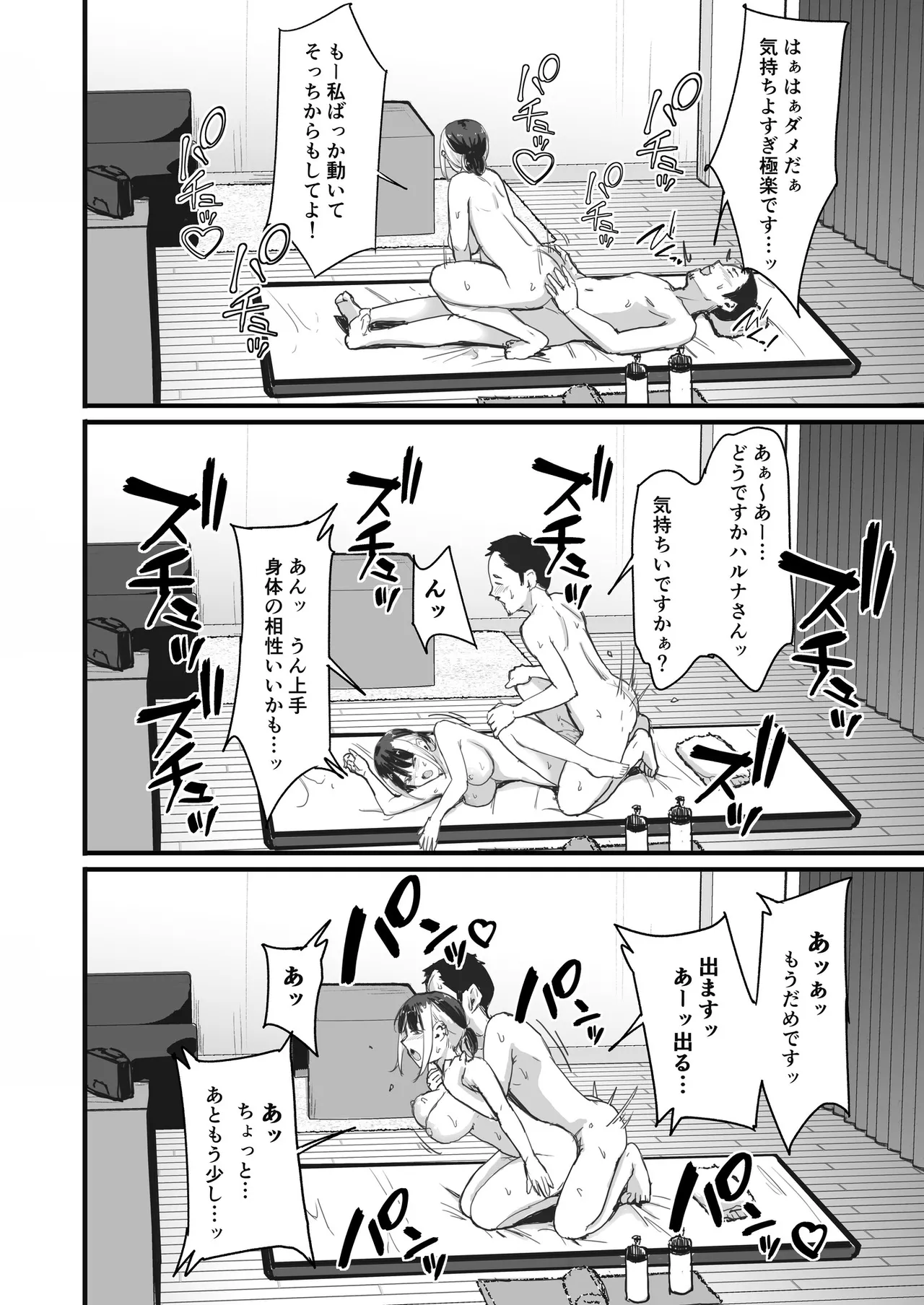 真面目に働く弱者おぢが遊び人の後輩に勧められた初めてのメンズエステでダウナー系セラピストに金玉カラッカラになるまで中出しできた話 - page27