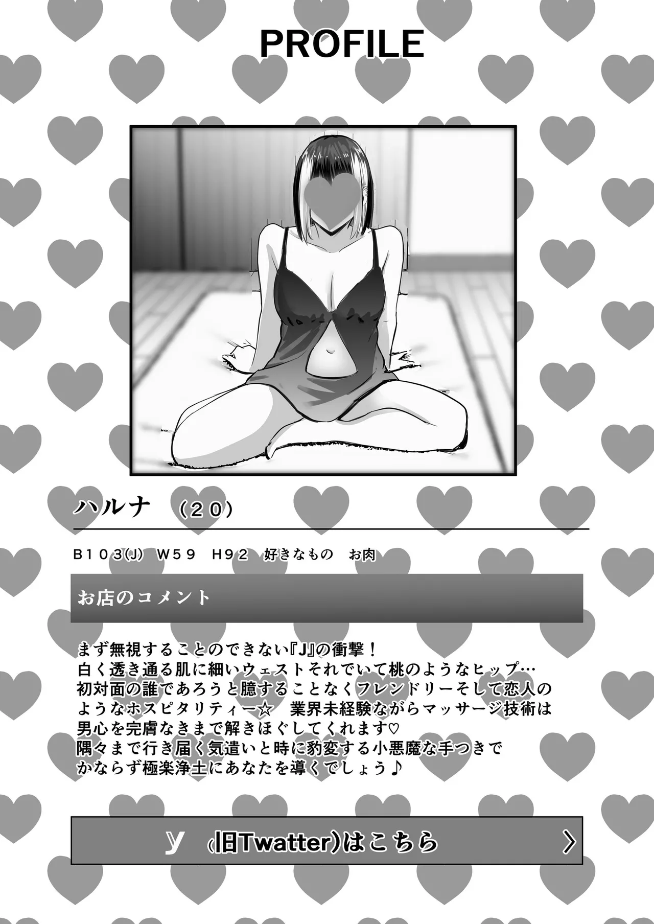 真面目に働く弱者おぢが遊び人の後輩に勧められた初めてのメンズエステでダウナー系セラピストに金玉カラッカラになるまで中出しできた話 - page3