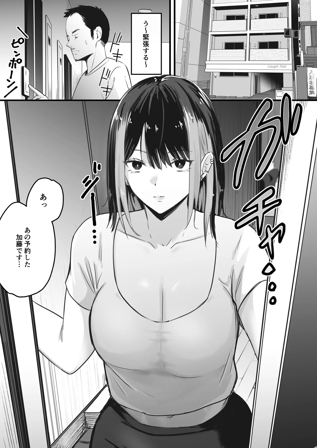 真面目に働く弱者おぢが遊び人の後輩に勧められた初めてのメンズエステでダウナー系セラピストに金玉カラッカラになるまで中出しできた話 - page4