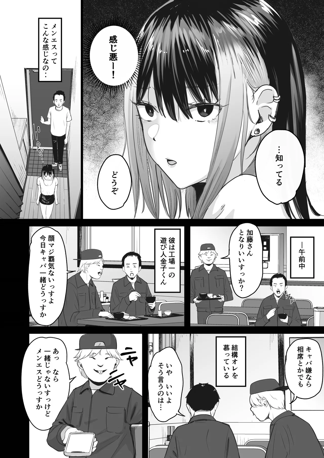 真面目に働く弱者おぢが遊び人の後輩に勧められた初めてのメンズエステでダウナー系セラピストに金玉カラッカラになるまで中出しできた話 - page5