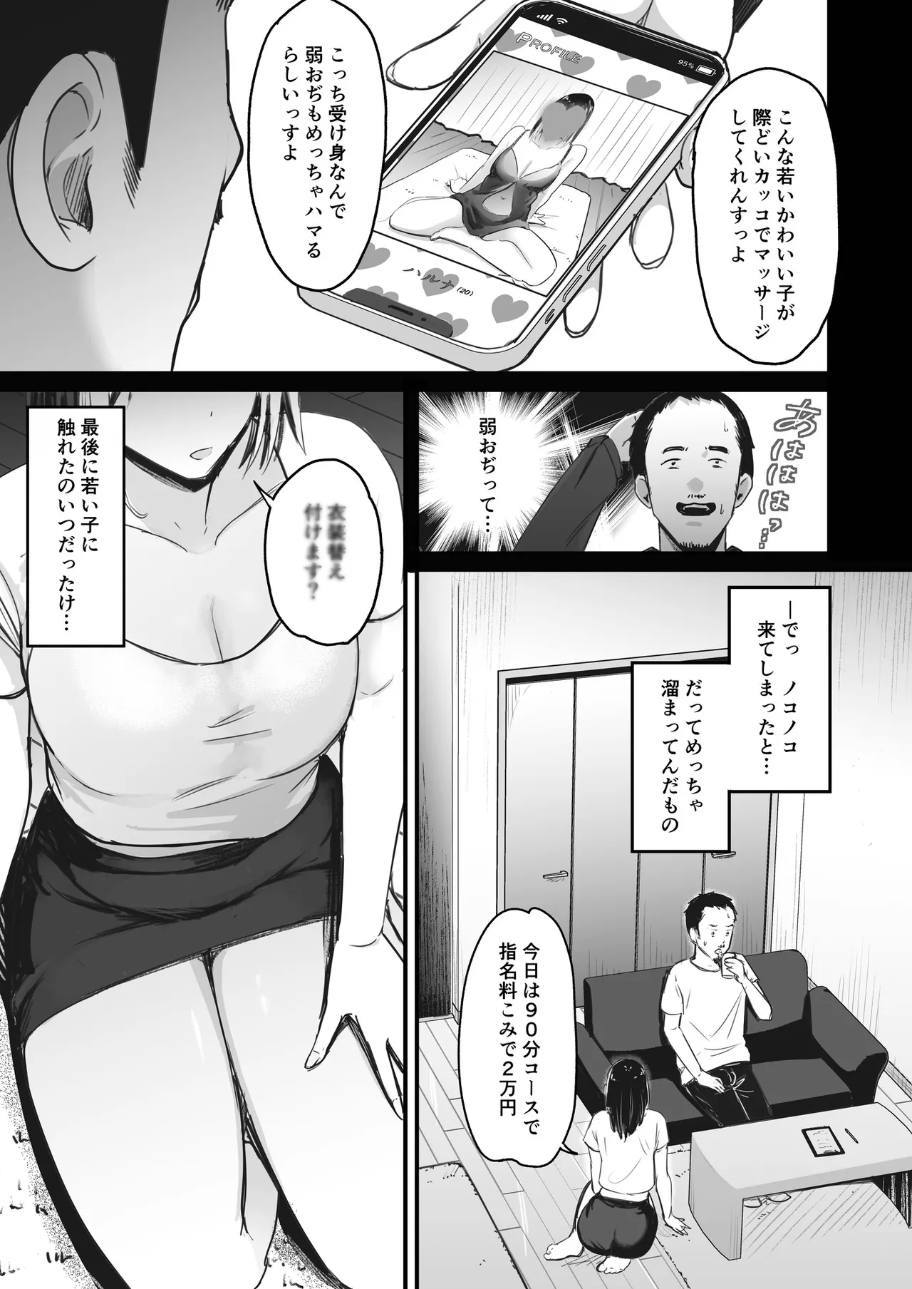 真面目に働く弱者おぢが遊び人の後輩に勧められた初めてのメンズエステでダウナー系セラピストに金玉カラッカラになるまで中出しできた話 - page6