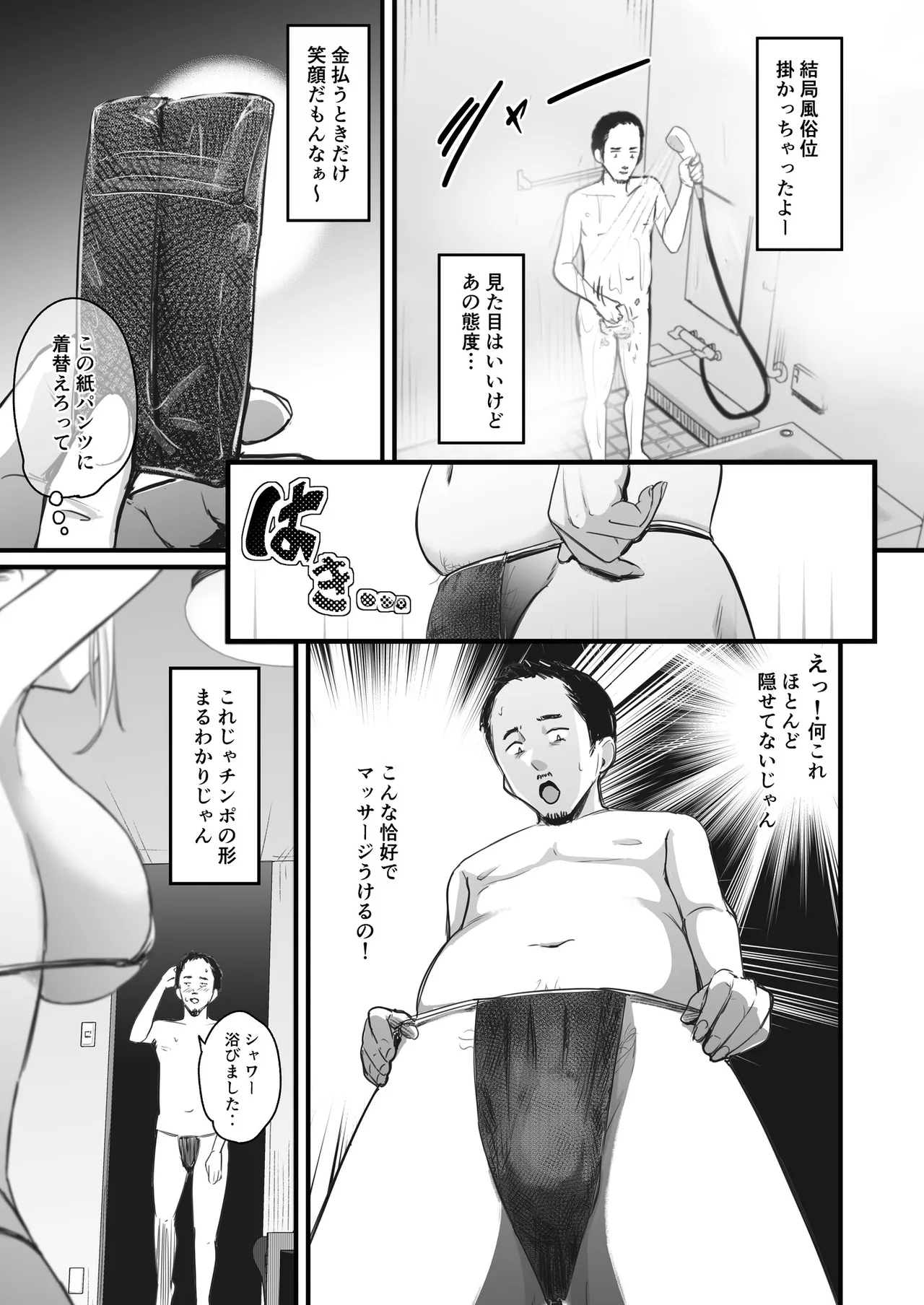 真面目に働く弱者おぢが遊び人の後輩に勧められた初めてのメンズエステでダウナー系セラピストに金玉カラッカラになるまで中出しできた話 - page8