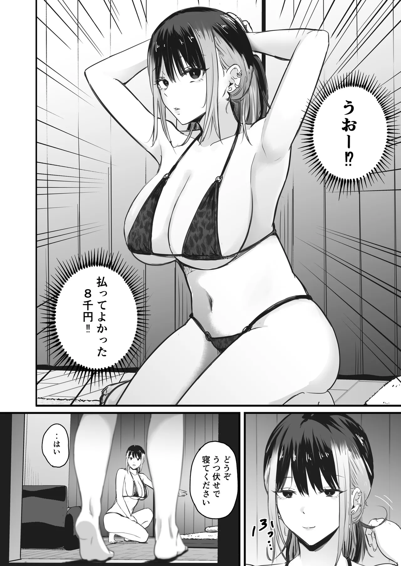 真面目に働く弱者おぢが遊び人の後輩に勧められた初めてのメンズエステでダウナー系セラピストに金玉カラッカラになるまで中出しできた話 - page9