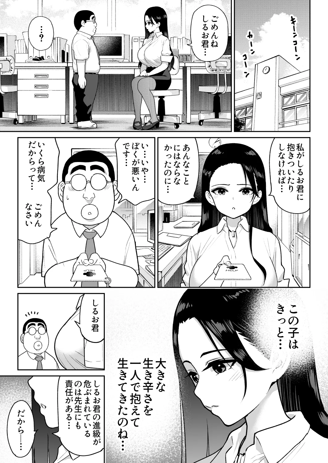 しるお3 - page22