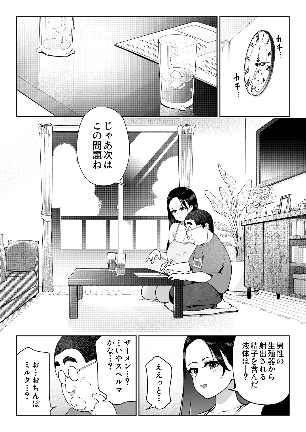 しるお3 - page44