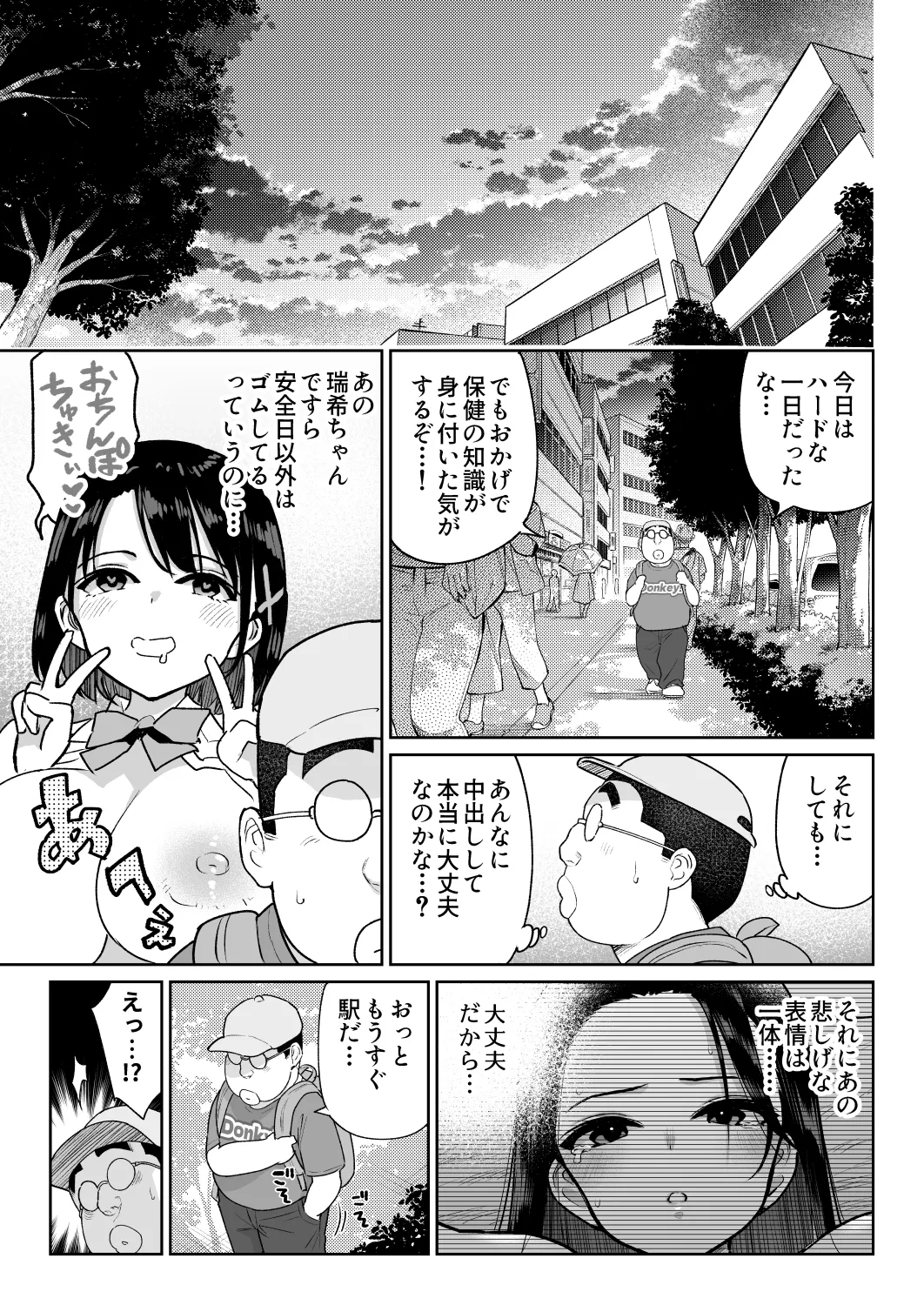 しるお3 - page54