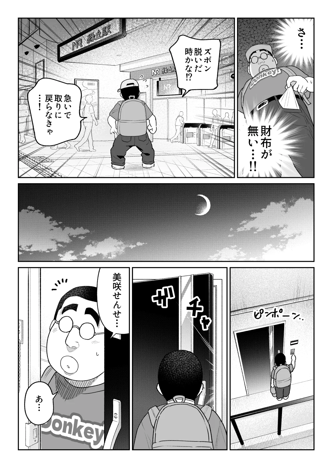 しるお3 - page55