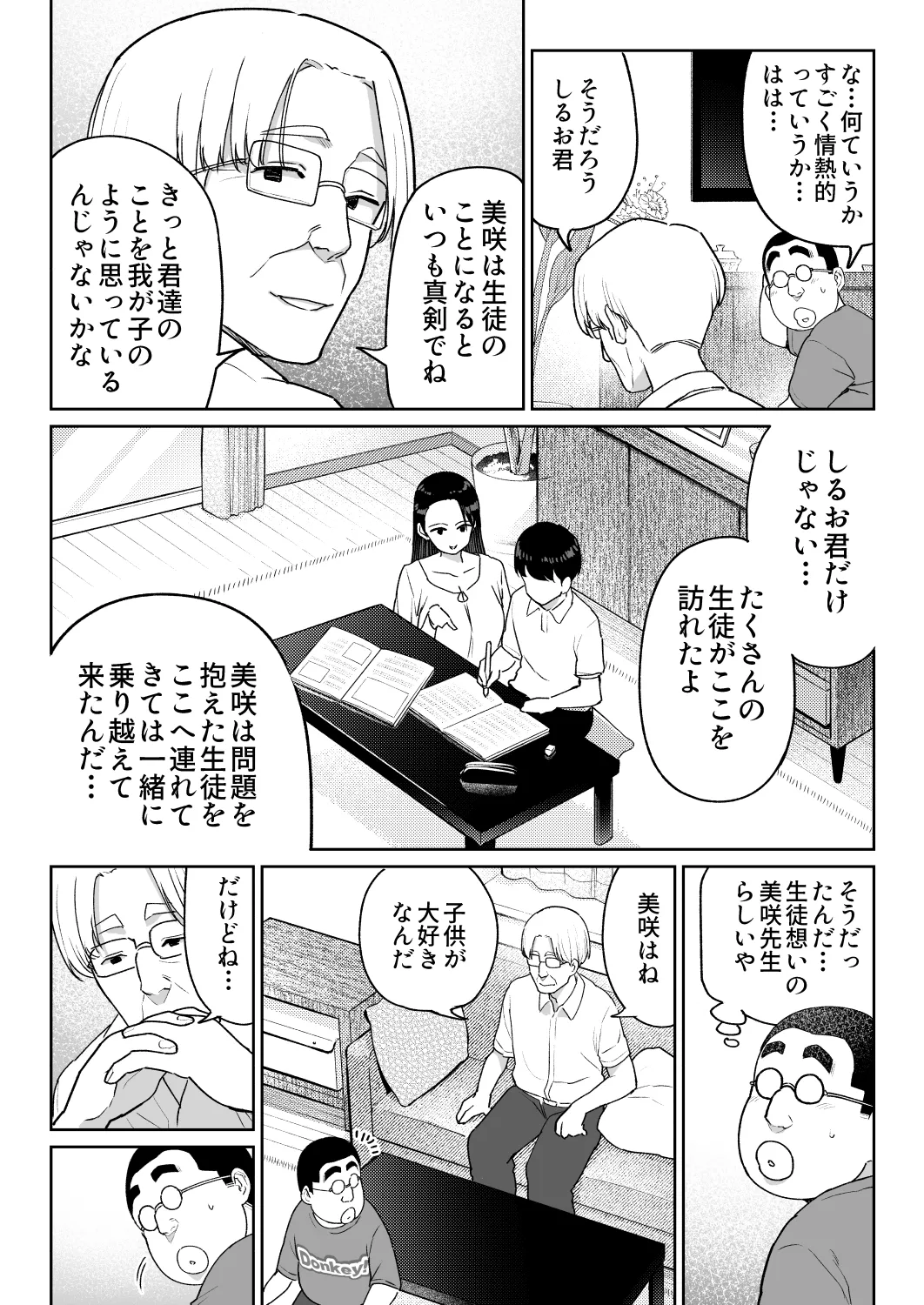 しるお3 - page57