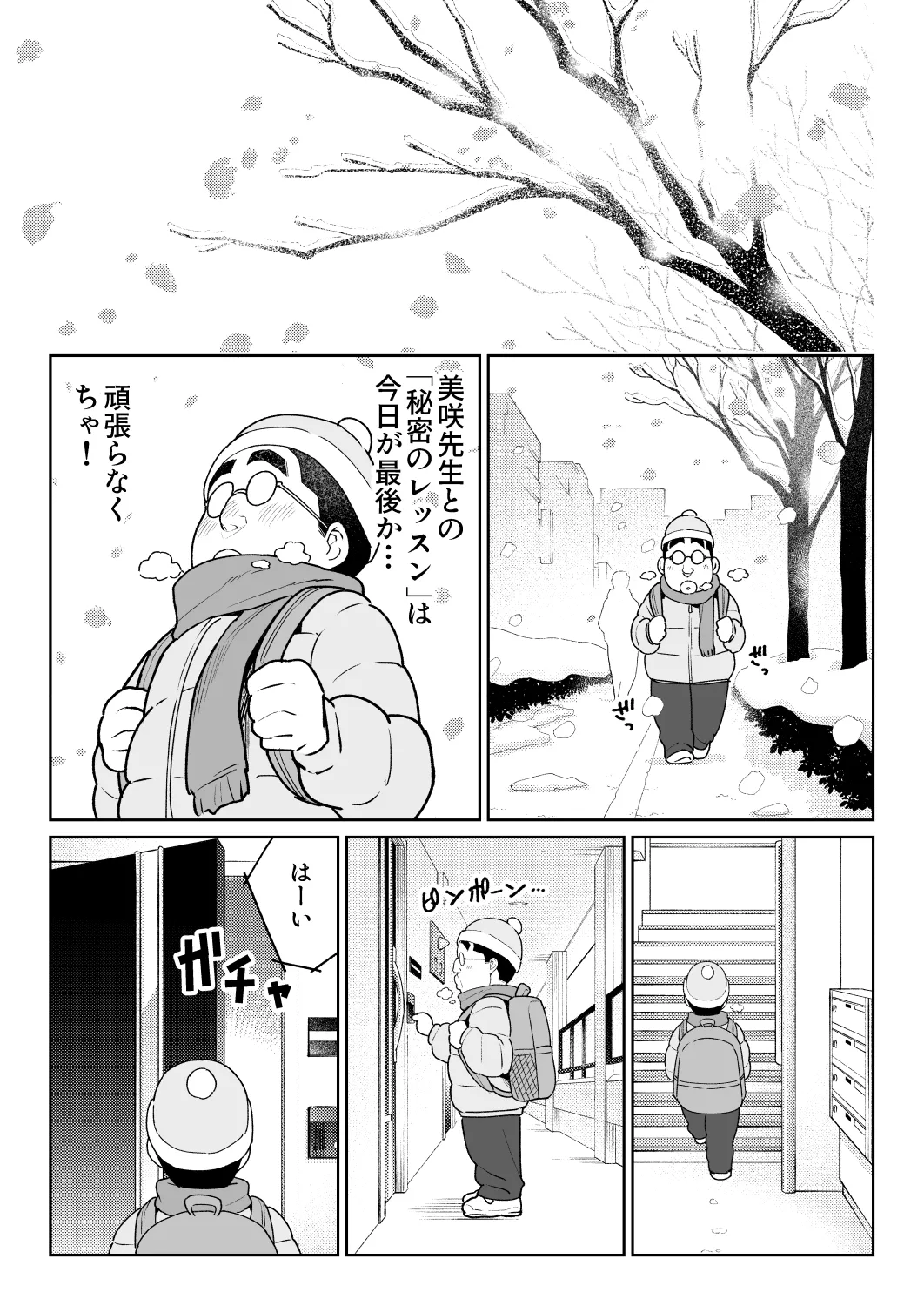 しるお3 - page72