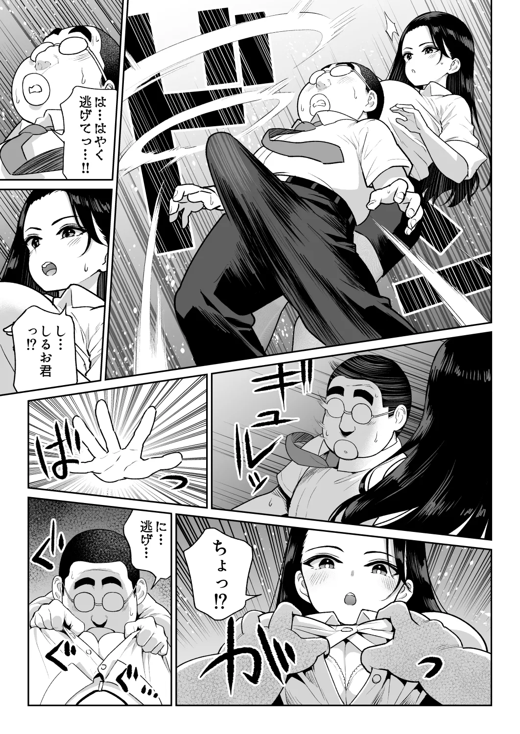 しるお3 - page8