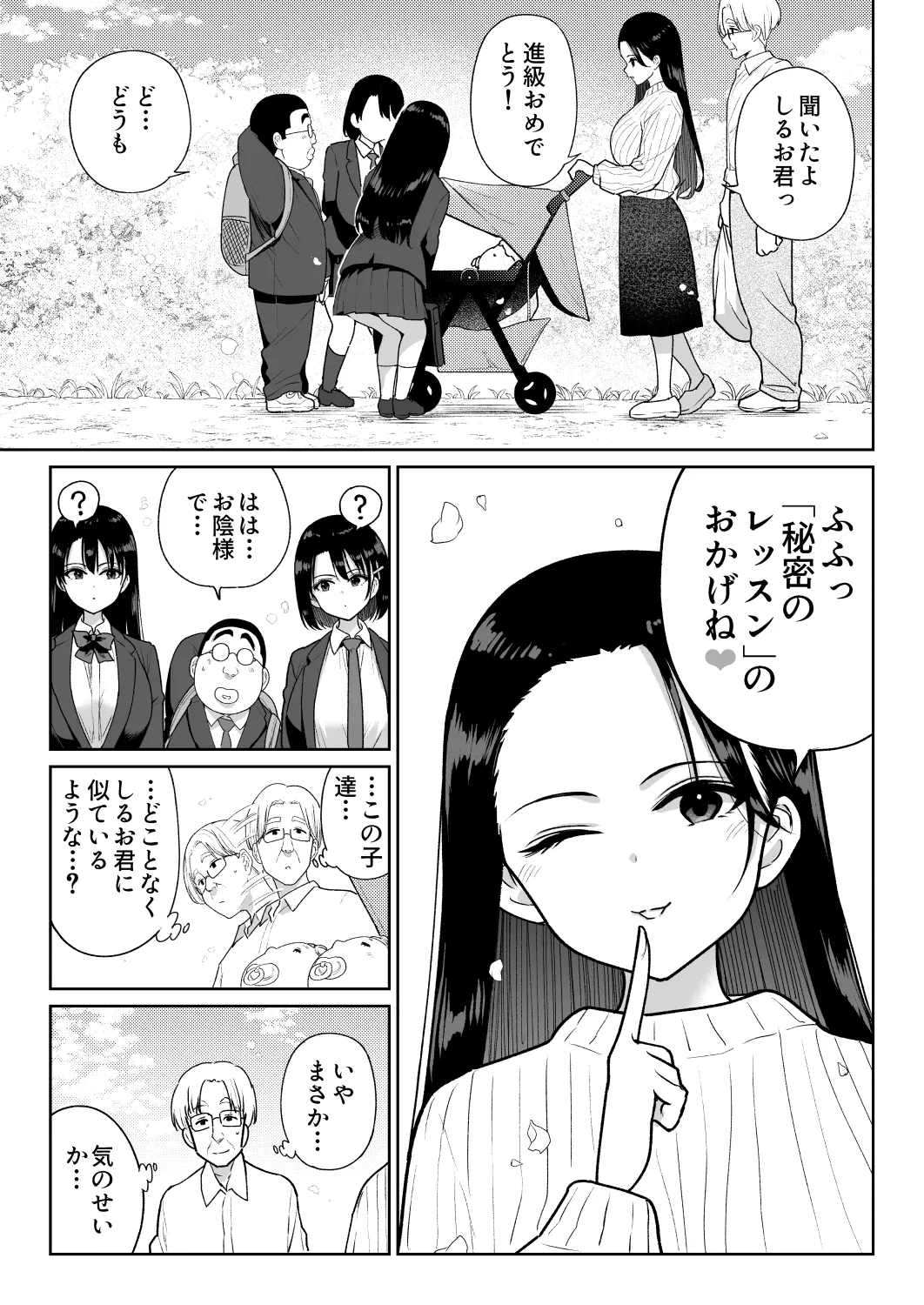 しるお3 - page86