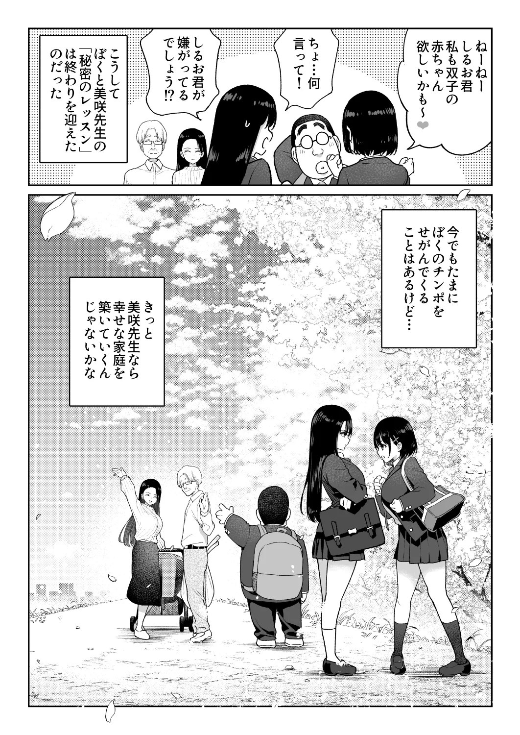 しるお3 - page87