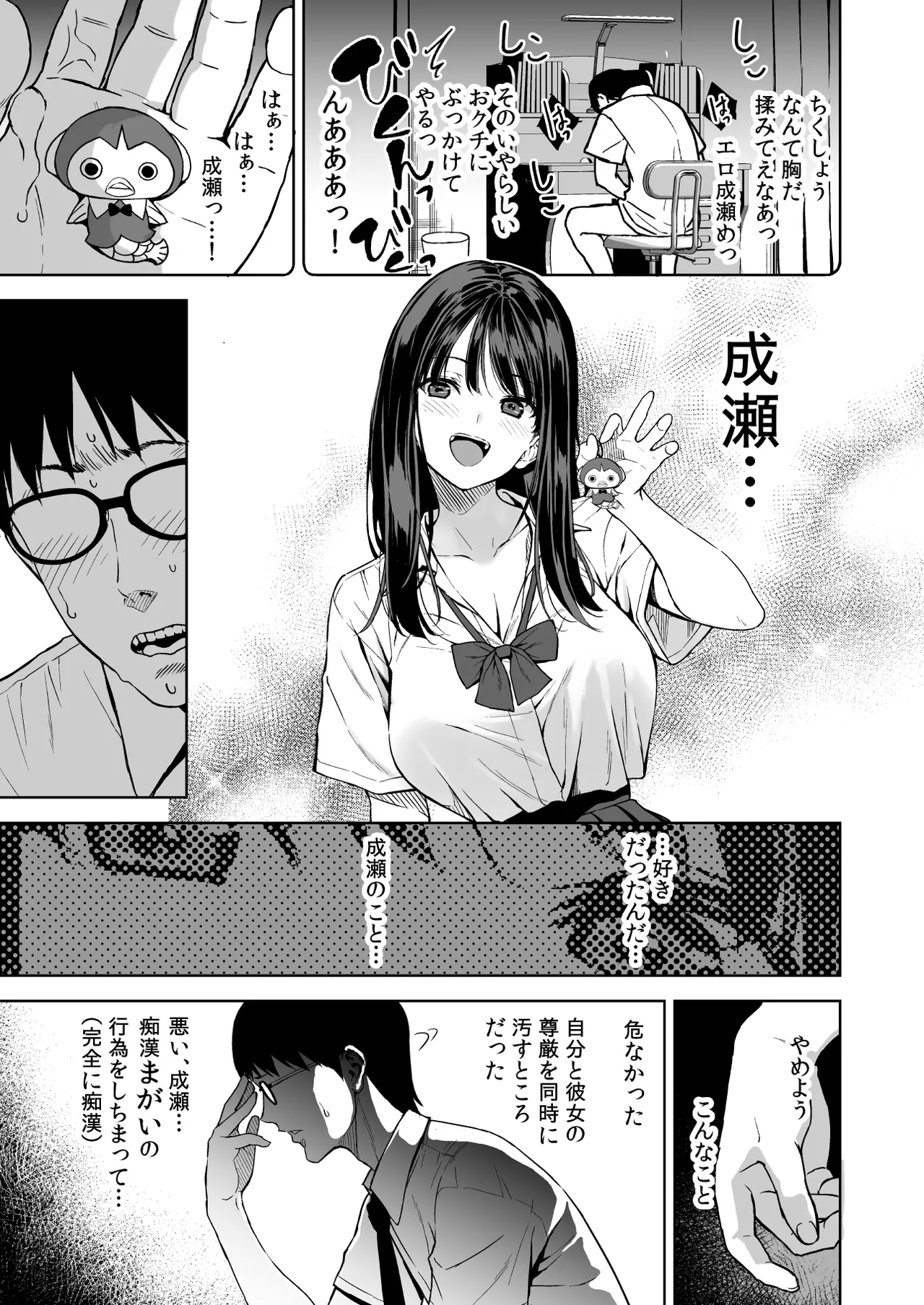 腹立つギャルと保健室で生ハメしたあの日の放課後 - page16