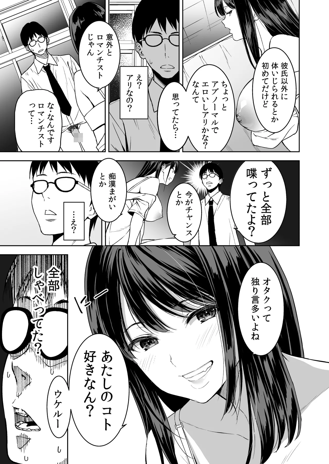 腹立つギャルと保健室で生ハメしたあの日の放課後 - page18