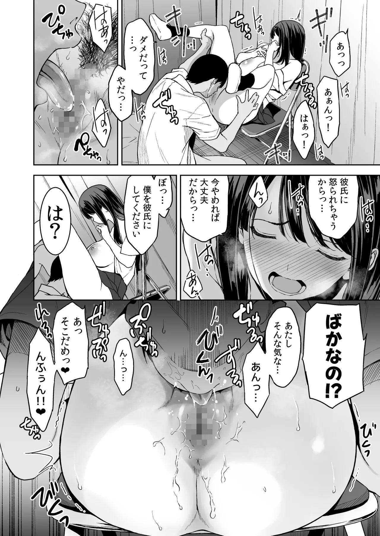 腹立つギャルと保健室で生ハメしたあの日の放課後 - page25