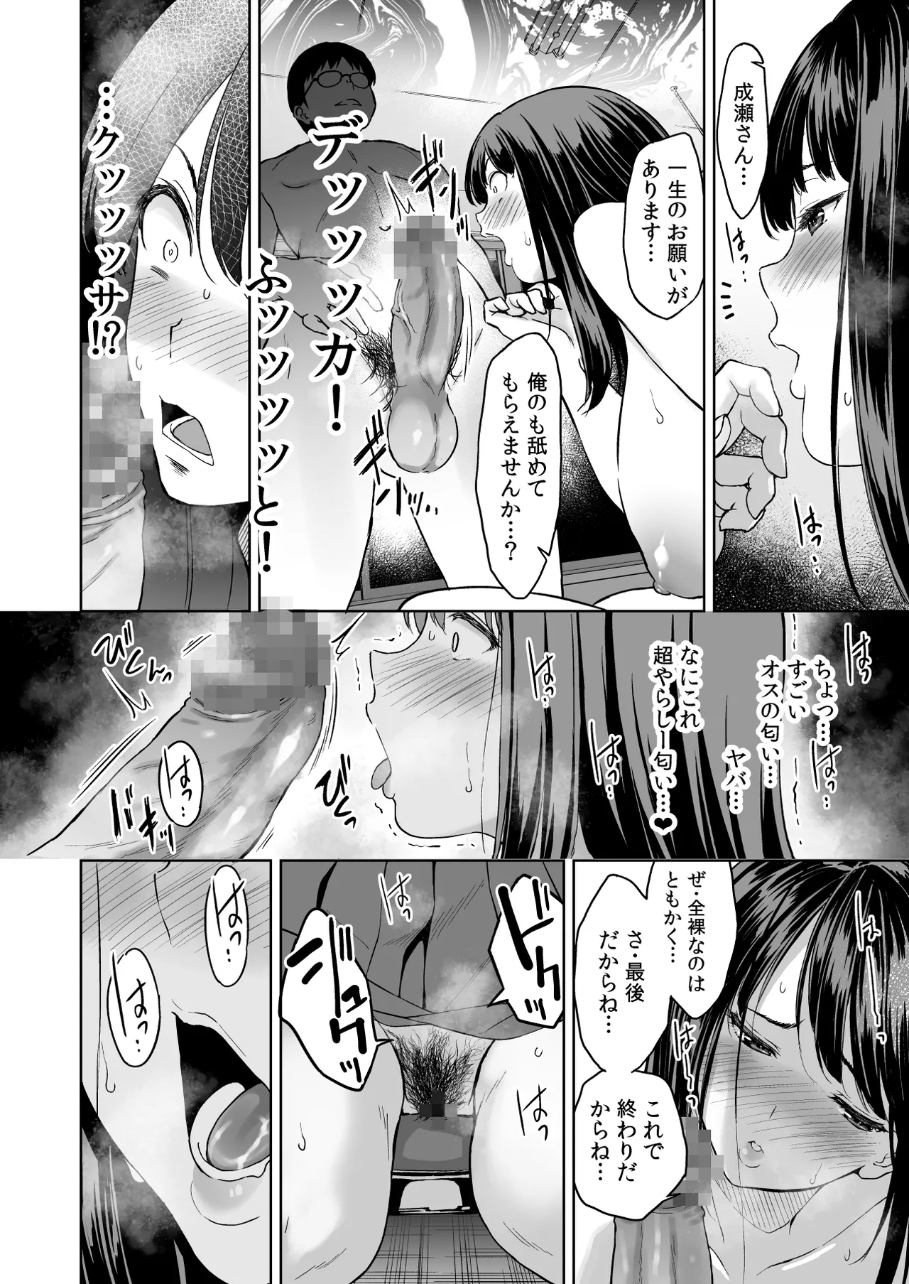 腹立つギャルと保健室で生ハメしたあの日の放課後 - page27