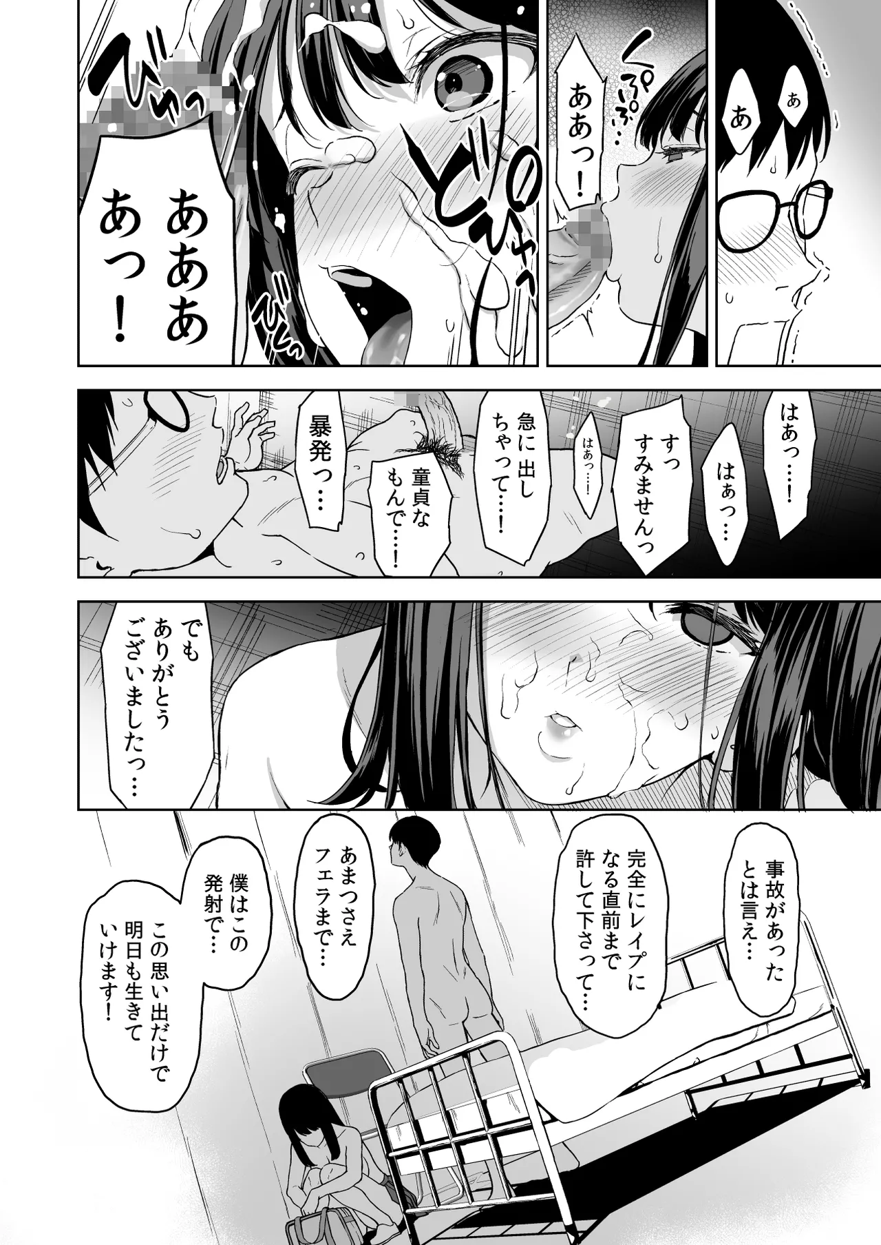 腹立つギャルと保健室で生ハメしたあの日の放課後 - page29