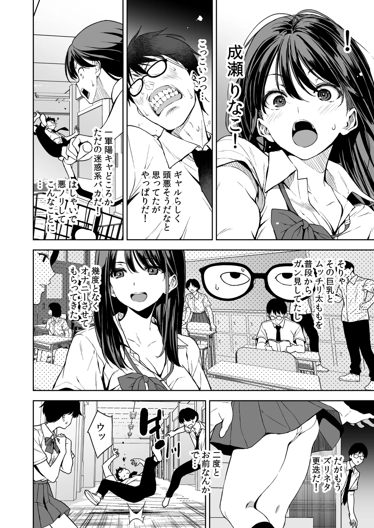 腹立つギャルと保健室で生ハメしたあの日の放課後 - page3