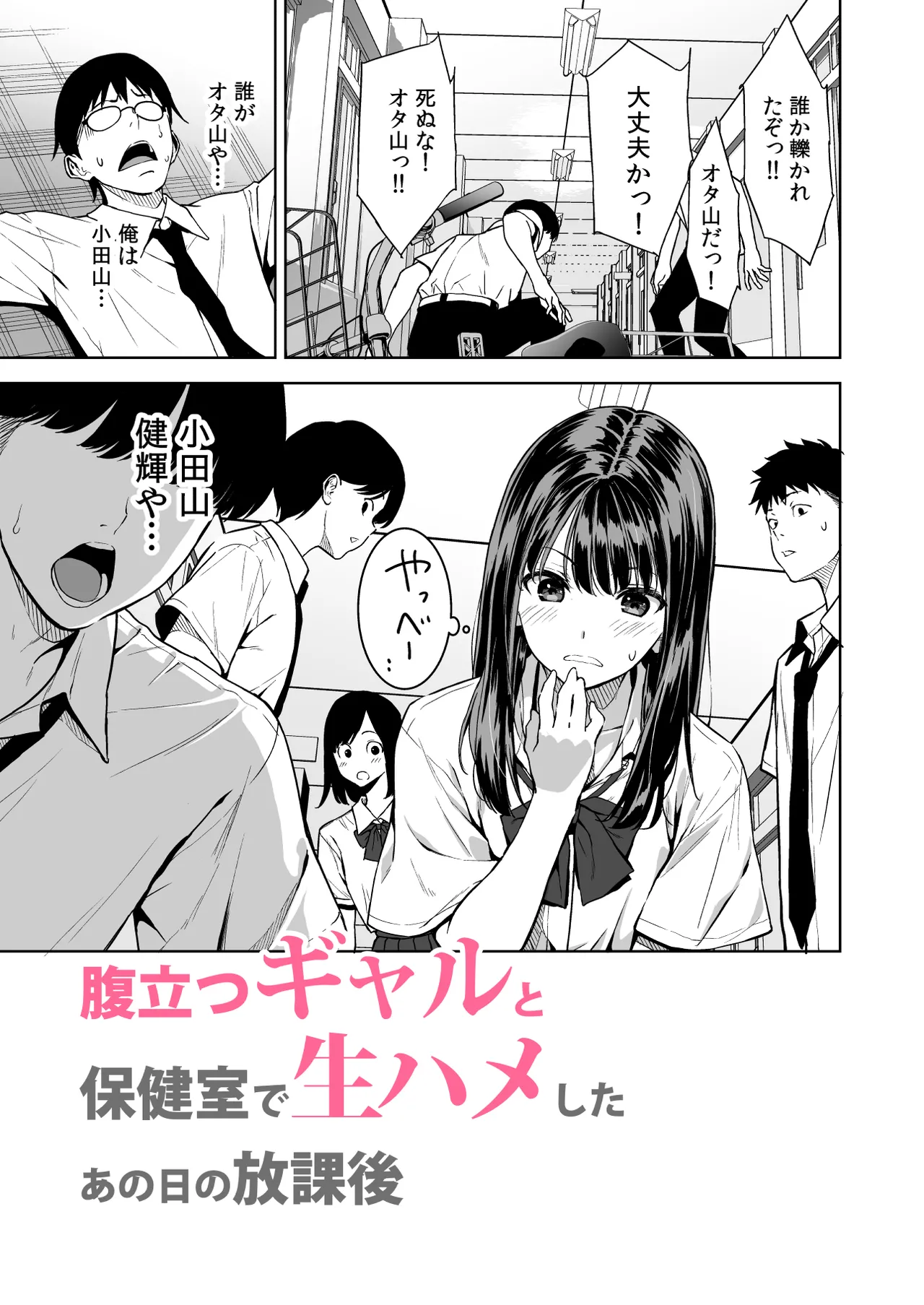 腹立つギャルと保健室で生ハメしたあの日の放課後 - page4