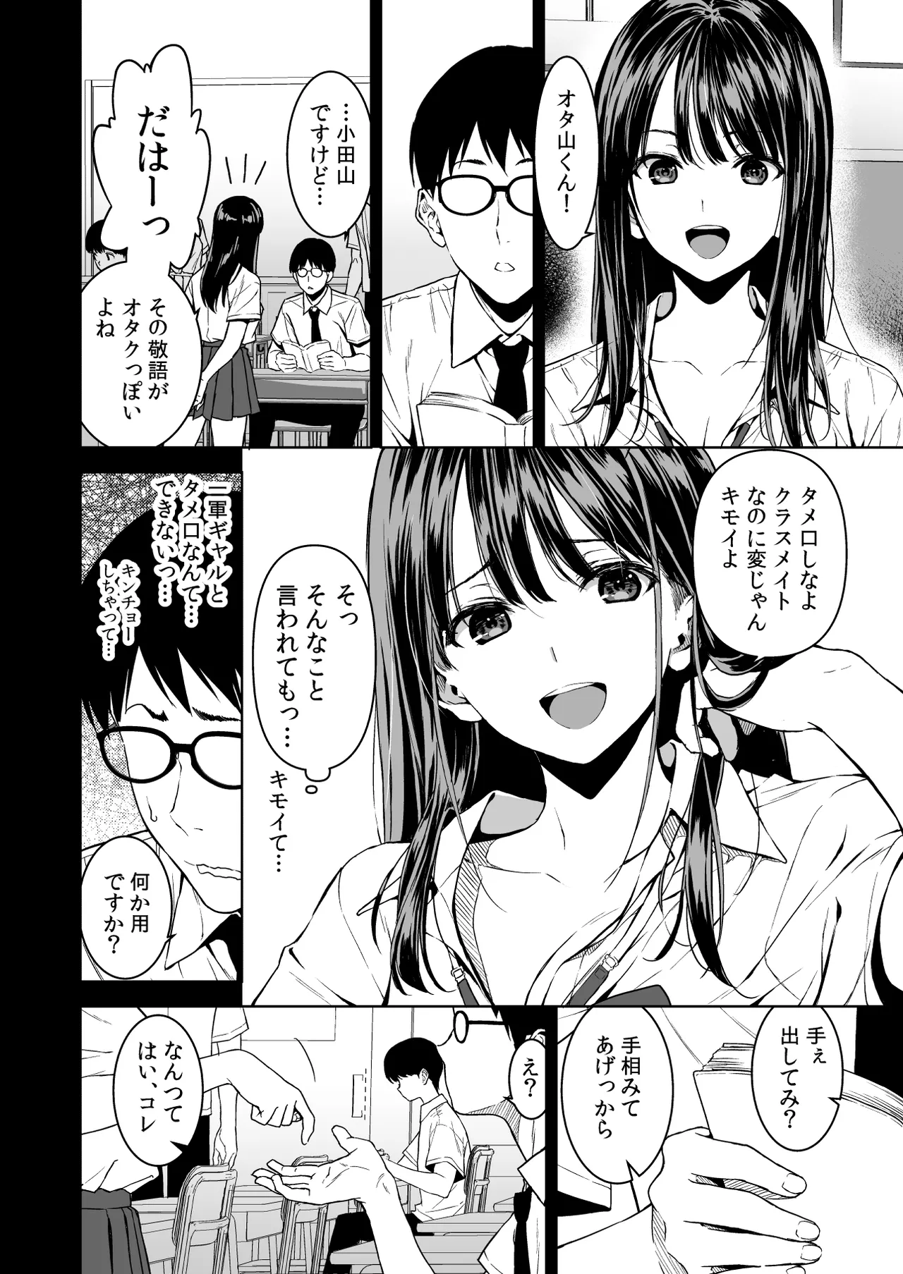 腹立つギャルと保健室で生ハメしたあの日の放課後 - page5
