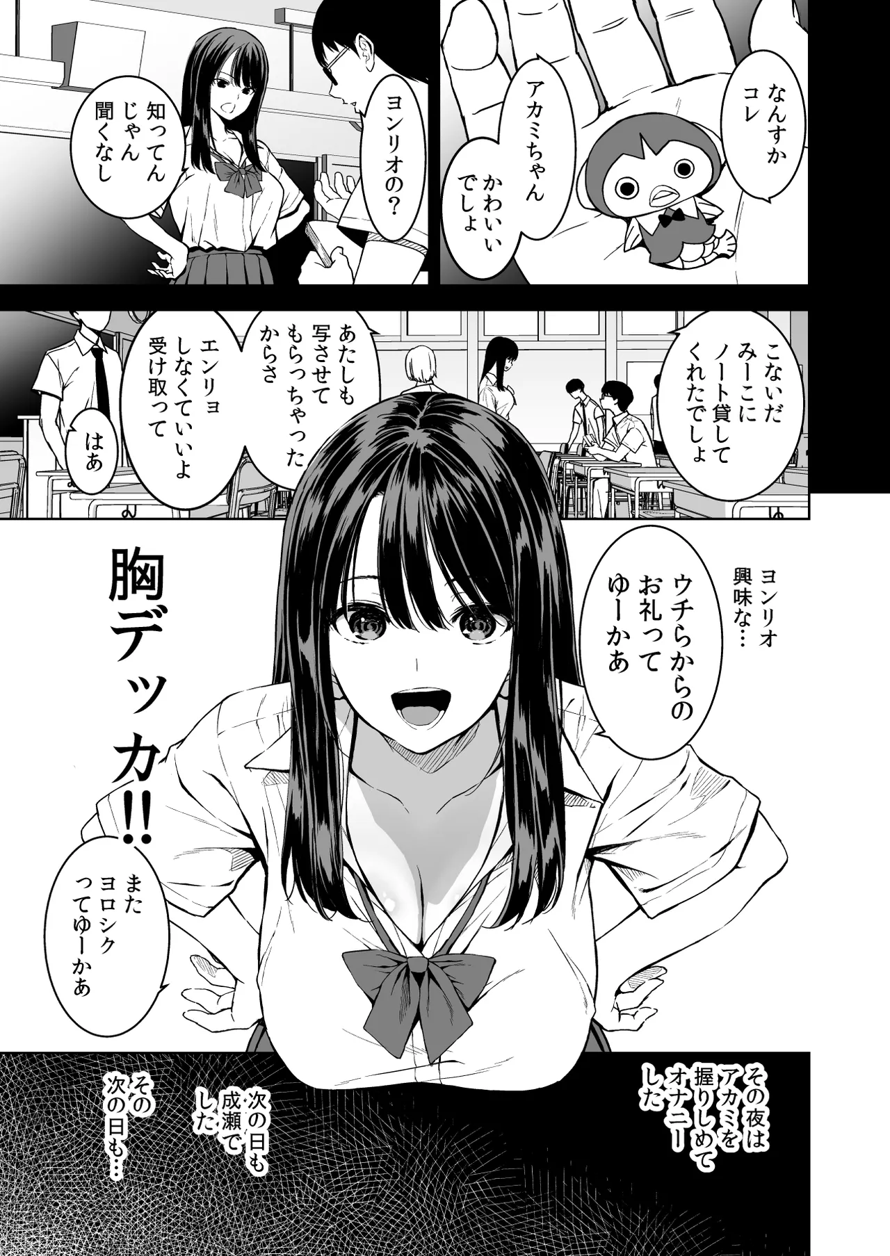 腹立つギャルと保健室で生ハメしたあの日の放課後 - page6