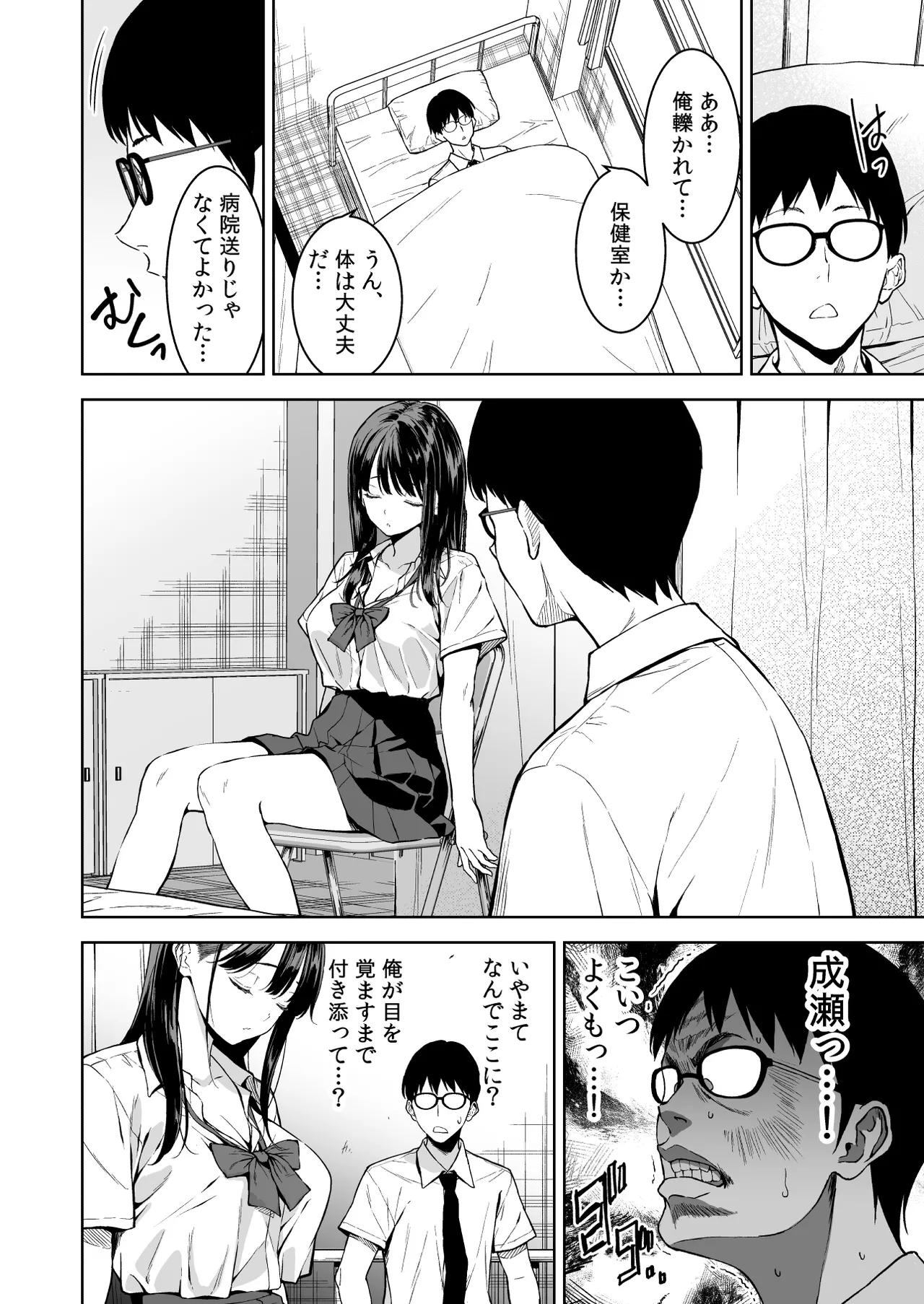腹立つギャルと保健室で生ハメしたあの日の放課後 - page7